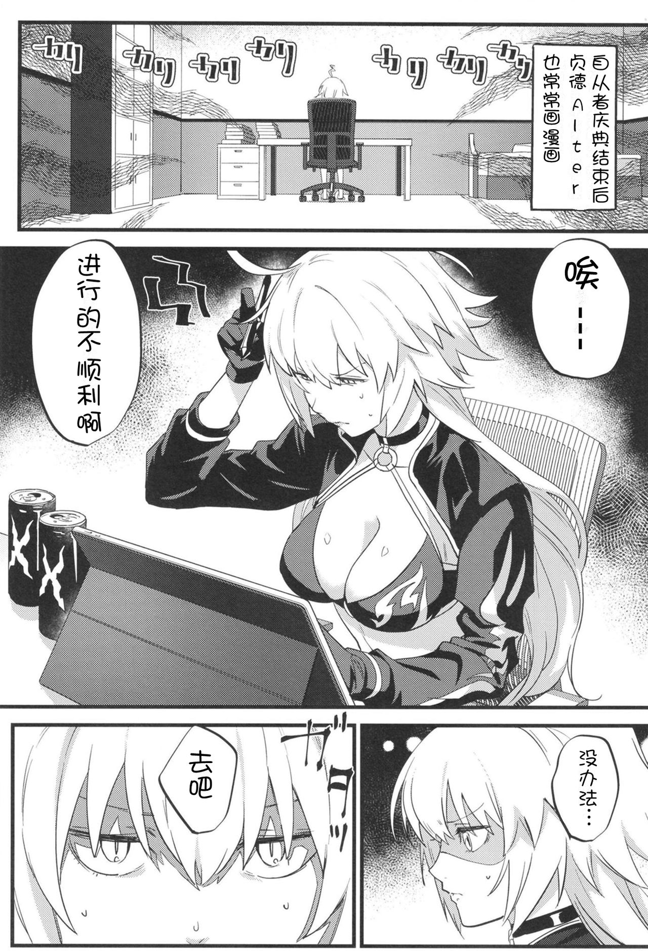 (C96) [Nui GOHAN (Nui)] Jeanne Senyou Assistant (Fate/Grand Order) [Chinese] [creepper个人汉化] page 4 full