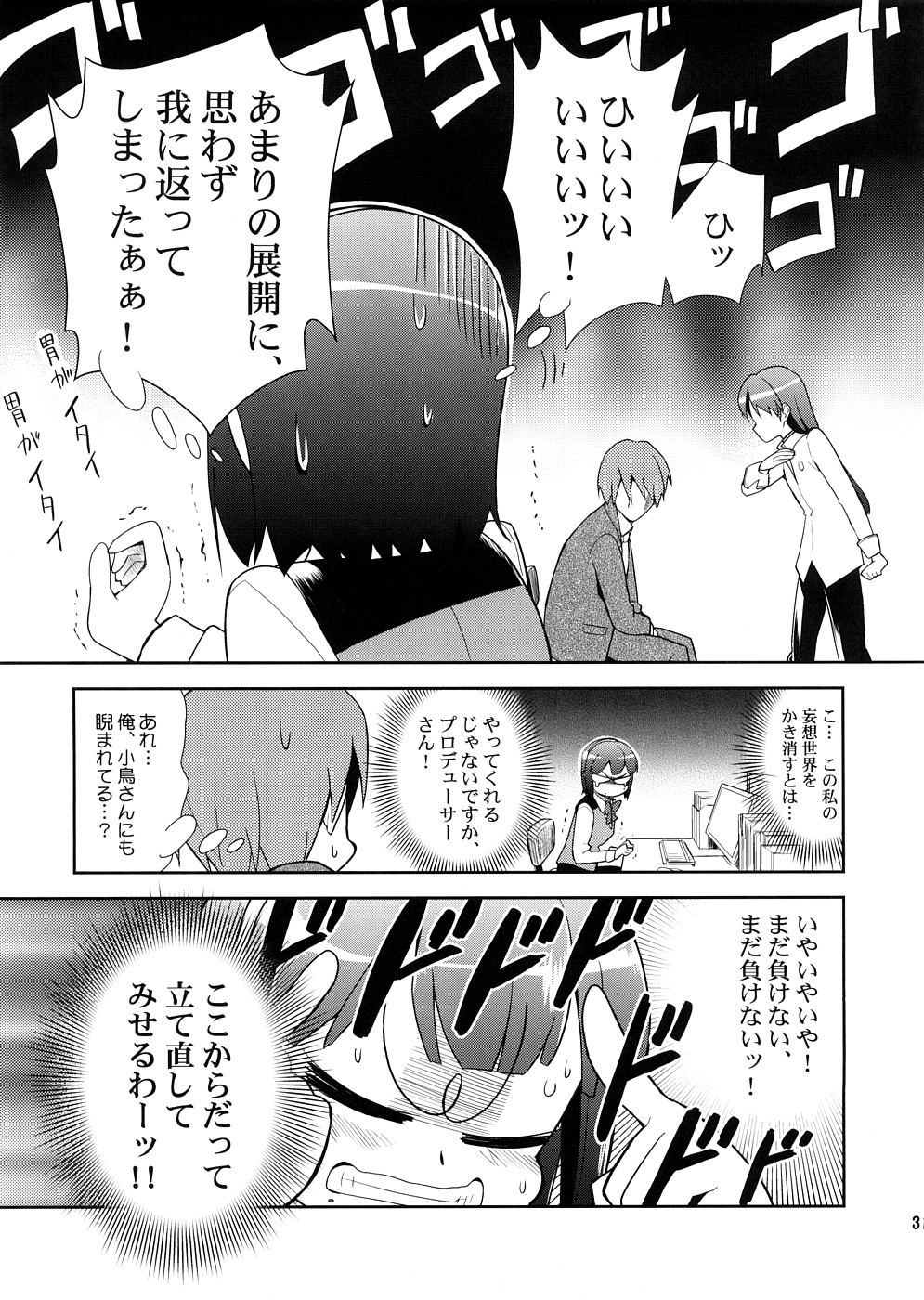 [KONTON-Lady-Studio] ~Super KOTORI Time Chihaya hen (THE iDOLM@STER) page 30 full