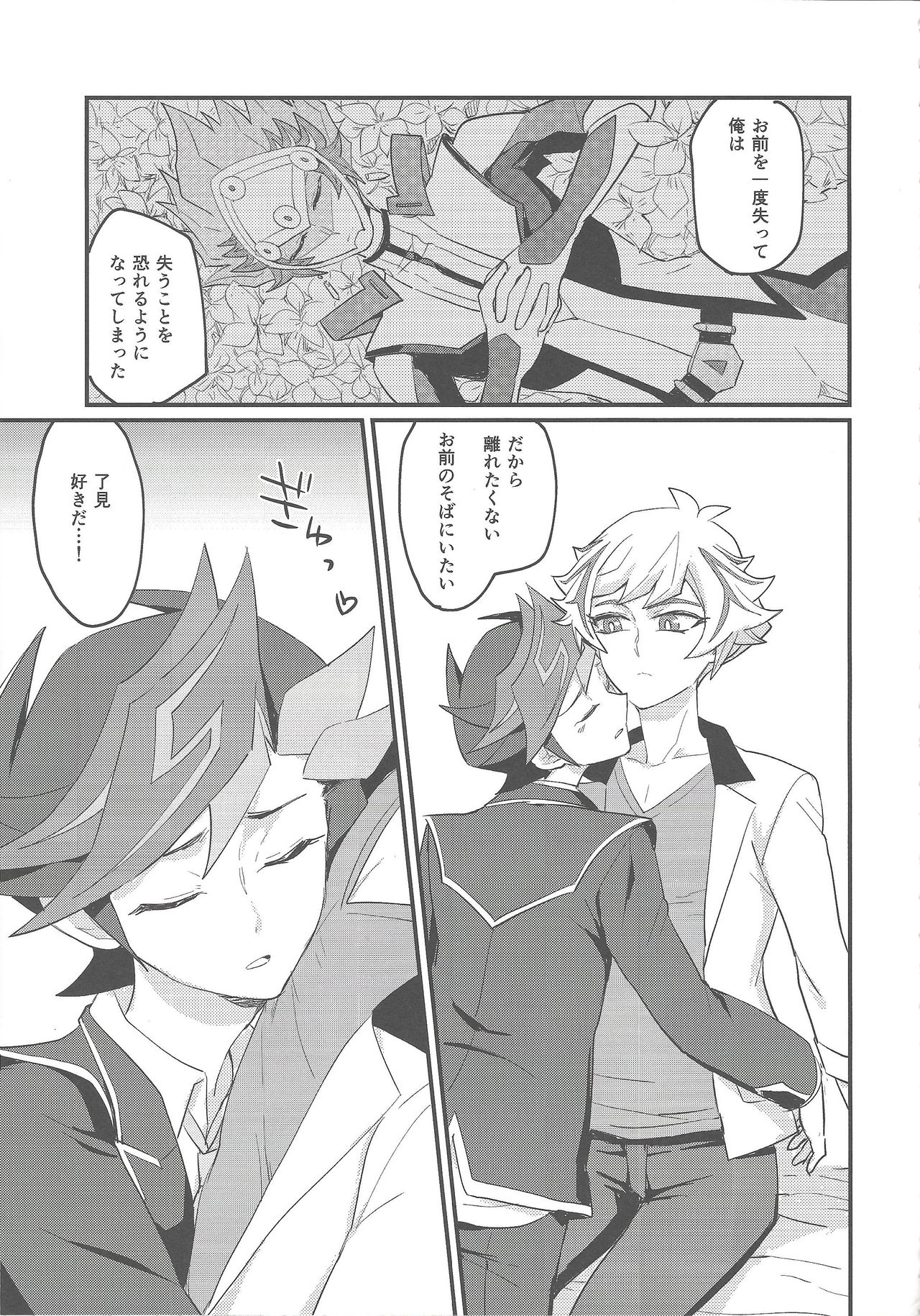 (Link☆Duelmaker3) [BrensainZ (Nagiku)] My baby (Yu-Gi-Oh! VRAINS) page 6 full