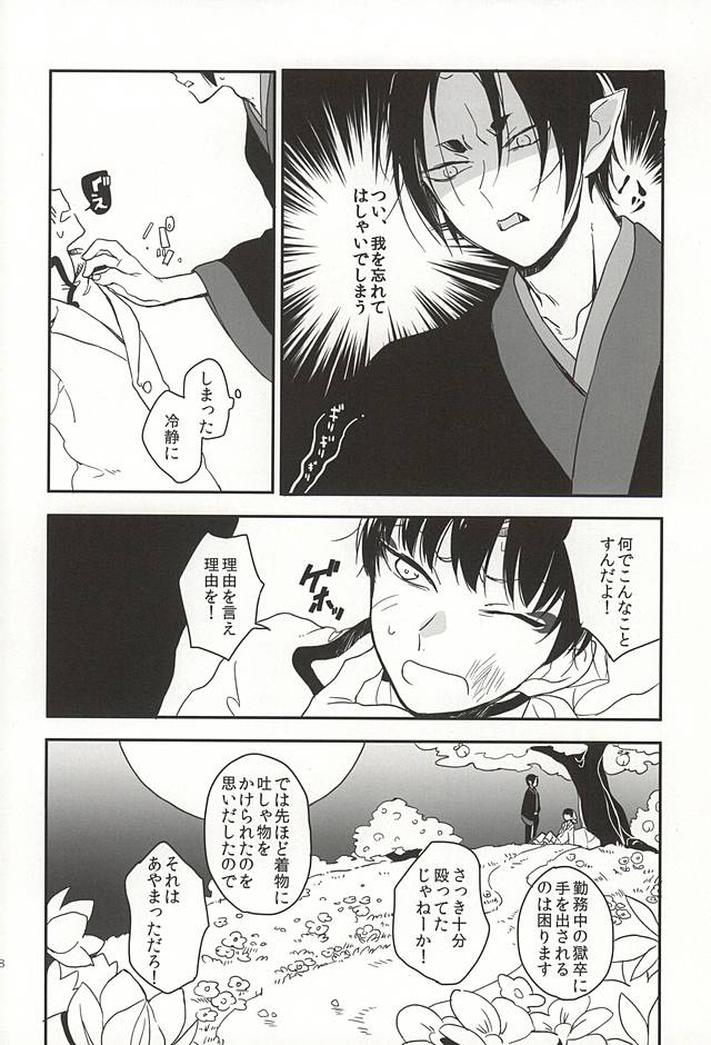 (Koi no Tougenkyou ~Mofumofu Paradise~ 4) [MOMO (Nami)] Shinjitsu no Kuchi (Hoozuki no Reitetsu) page 5 full