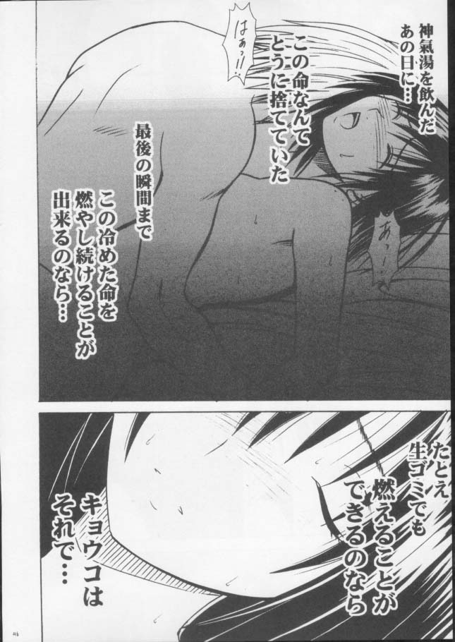 [Crimson Comics (Carmine)] Mushibami 3 (Black Cat) page 44 full