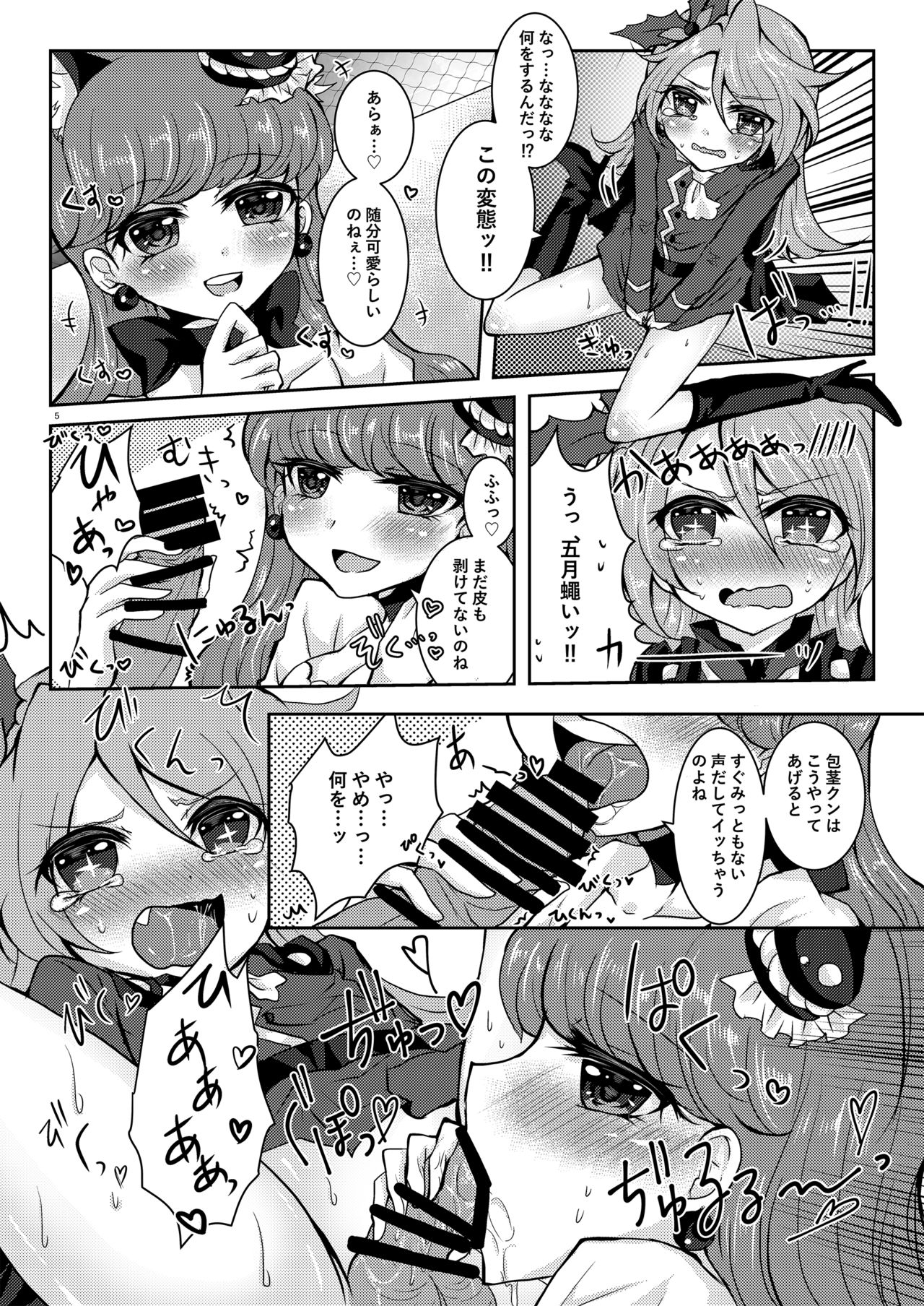 [Thrylos (Suu)] Immoral cherry (Kirakira PreCure a la Mode) [Digital] page 4 full