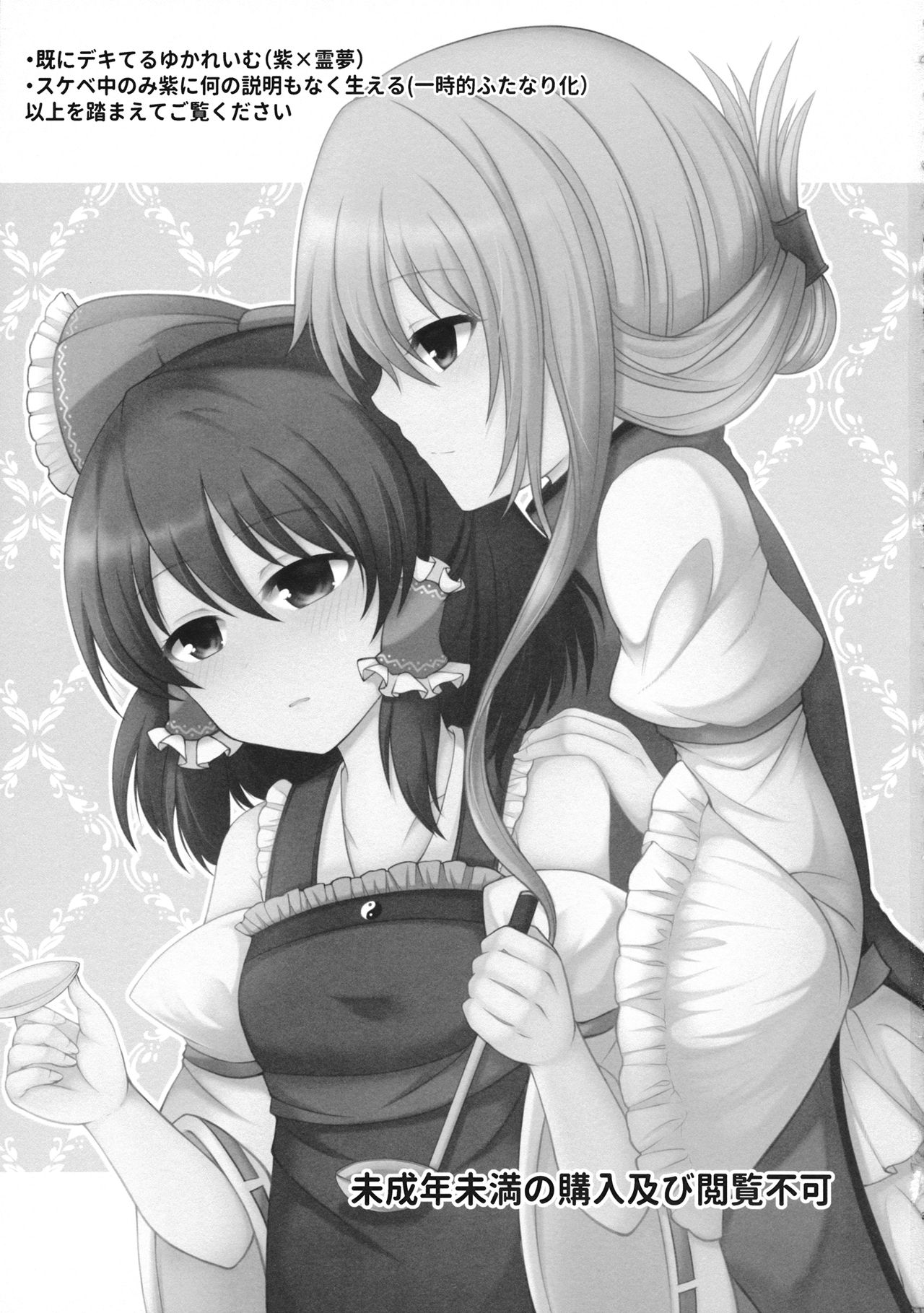 (Reitaisai 16) [SaltyYard (Shiohachi)] Mainichi Issho ni Irarenai (Touhou Project) page 2 full