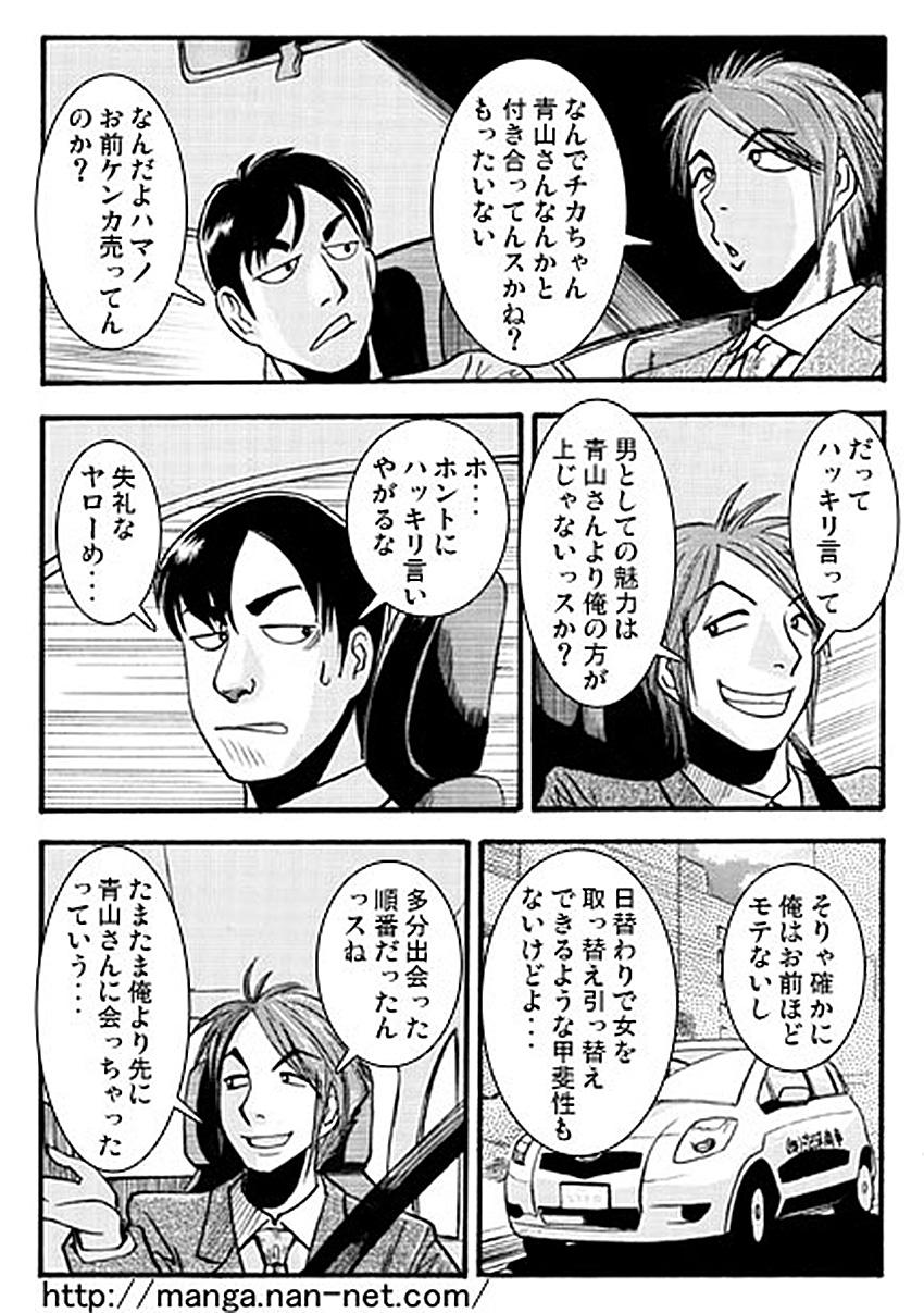 [Ikamatsu] Ekizotikku Gyanburu (Exotic Gamble) page 4 full