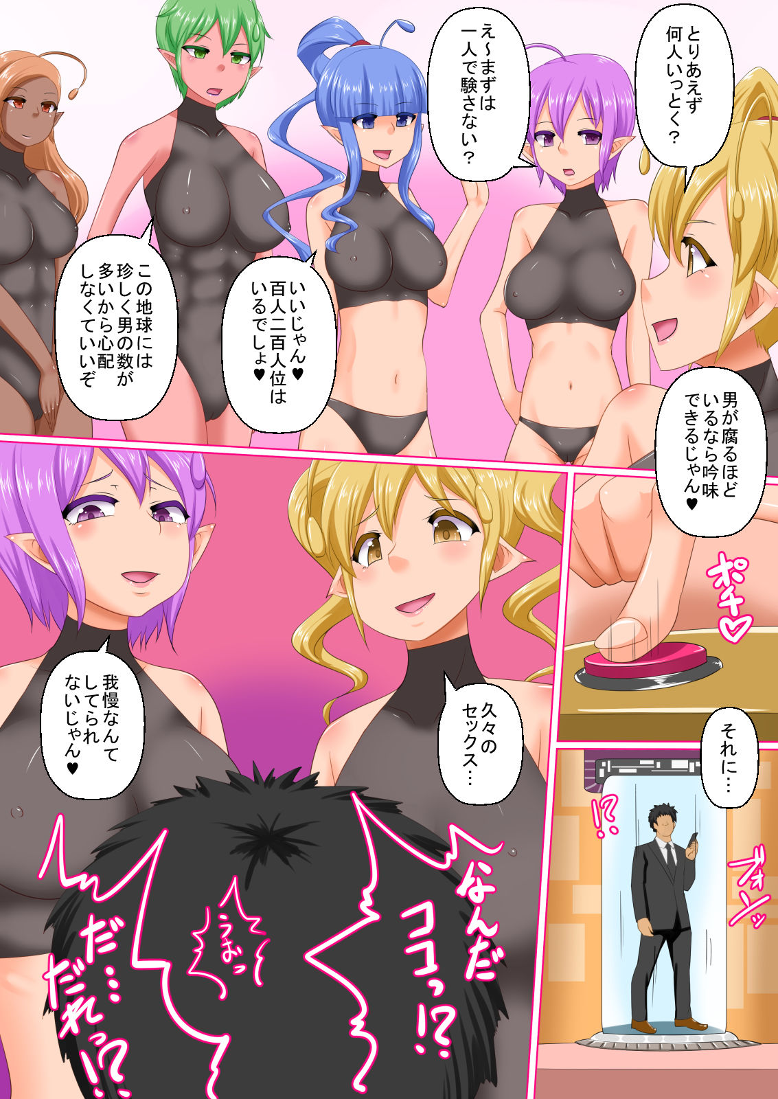 [Jyan] Ushuu kara no Sei Shinryaku page 8 full