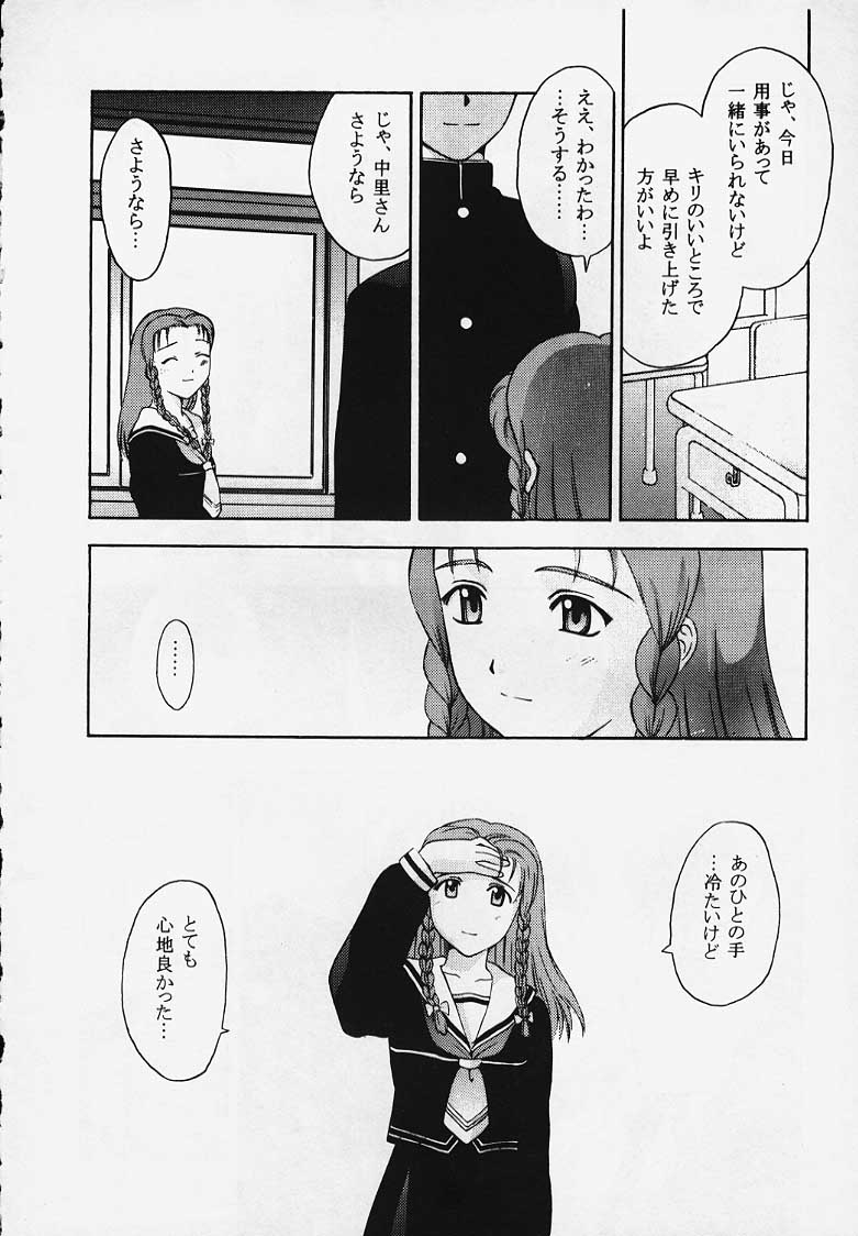 (C57)[Secret Society M (Kitahara Aki)] Kore wo Koi to Iemashou ka? (True Love Story 2) page 26 full