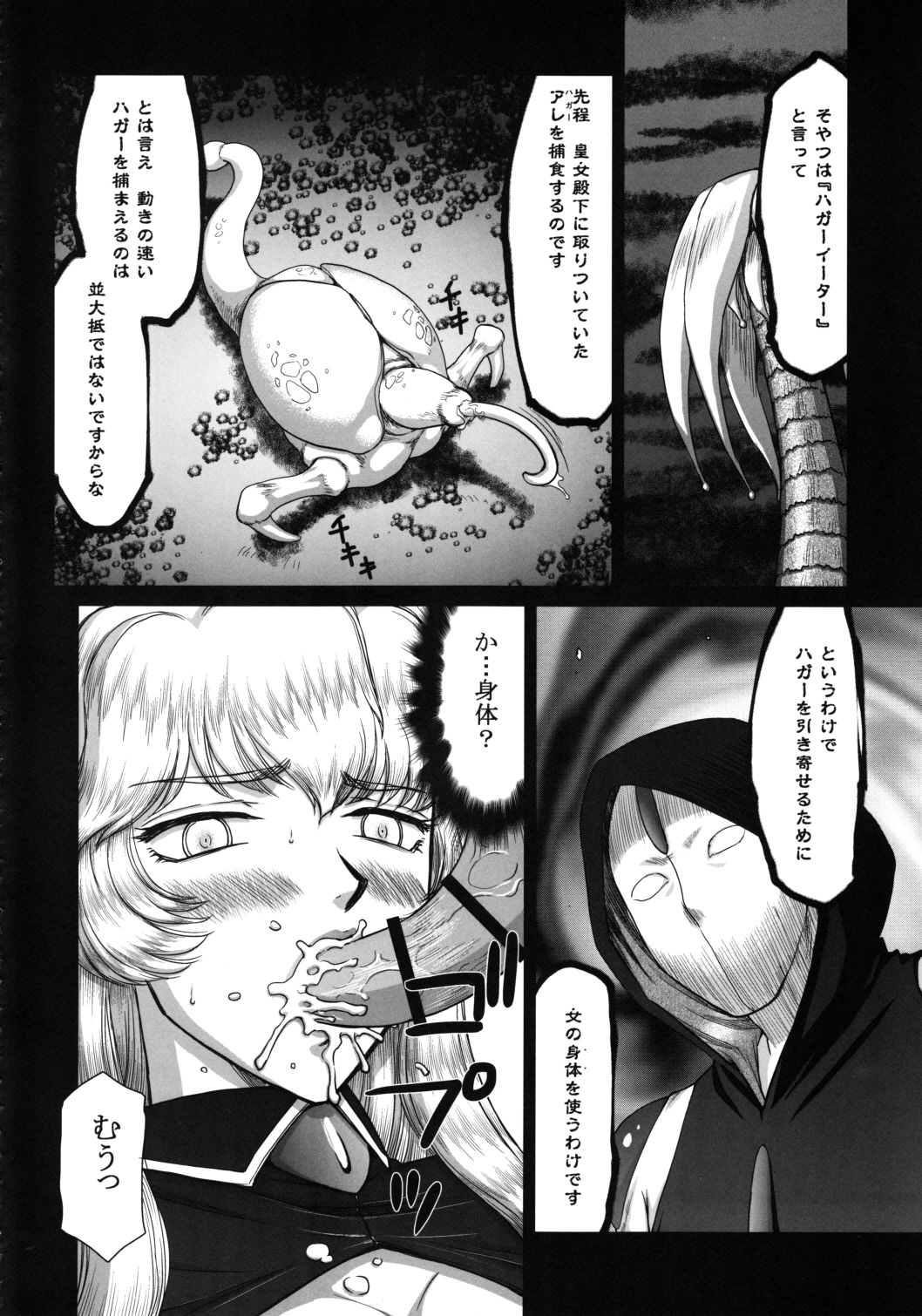 (C83) [LTM. (Taira Hajime)] Nise Dragon Blood! 20 page 10 full