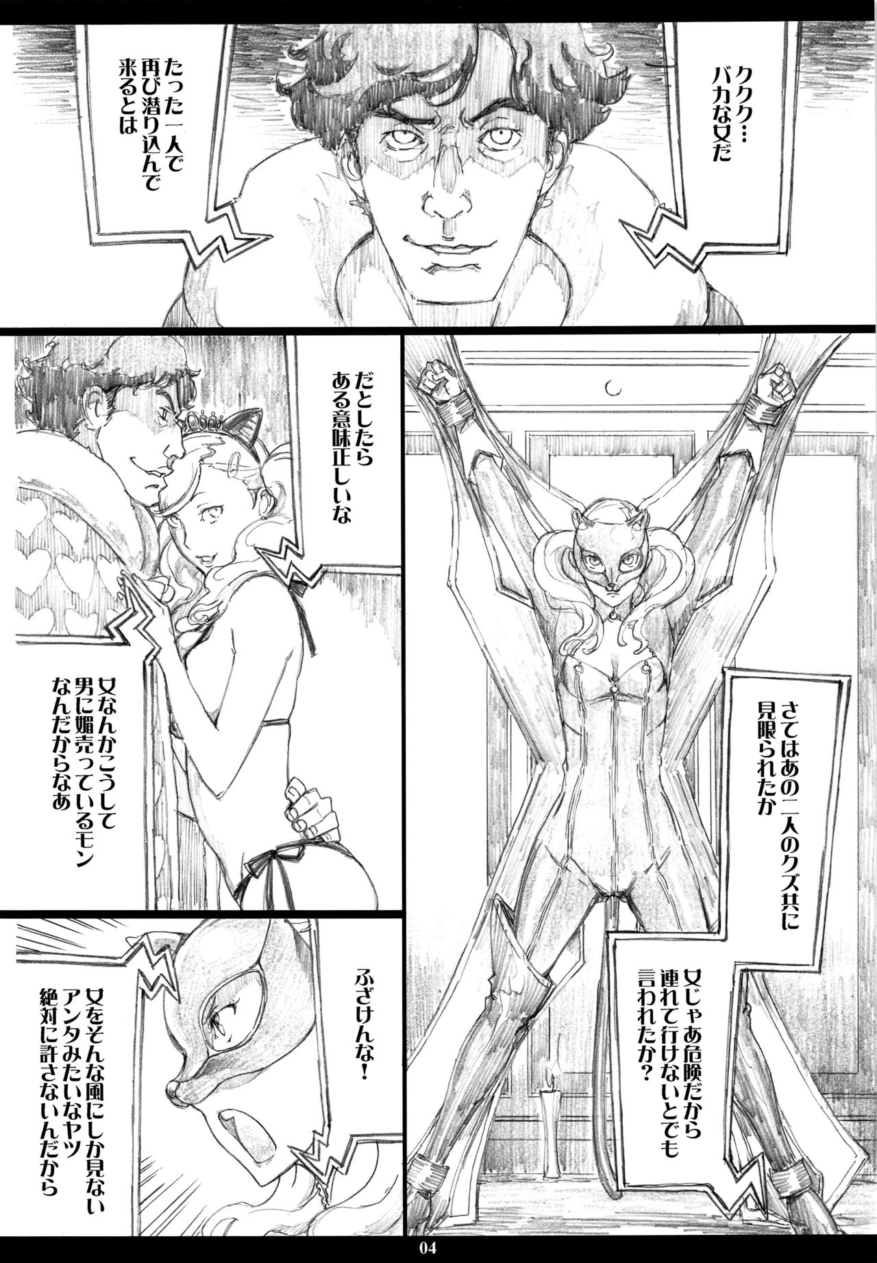 (C91) [M (Amano Ameno)] M5 (Persona 5) page 3 full