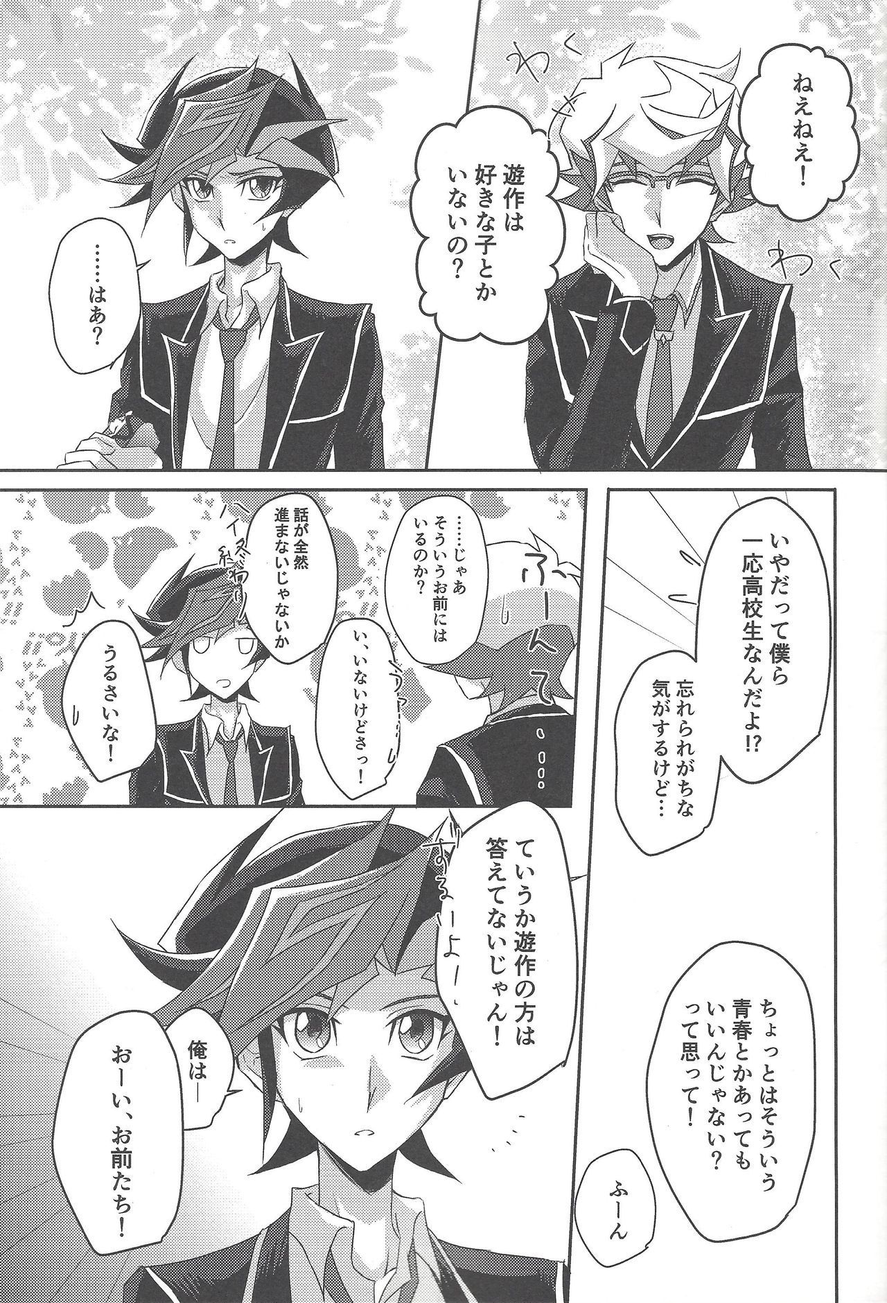 (Sennen Battle Phase 24) [Cotton Candy (Riku)] Konya wa Futari de. (Yu-Gi-Oh! VRAINS) page 4 full