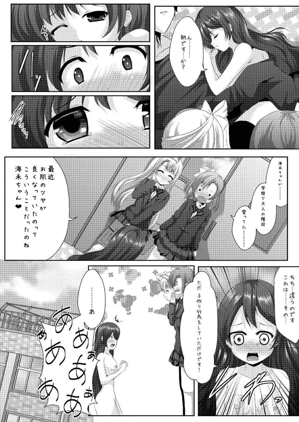 (Bokura no Love Live! 7) [MirrorWorld (Mira)] whiteday (Love Live!) page 27 full