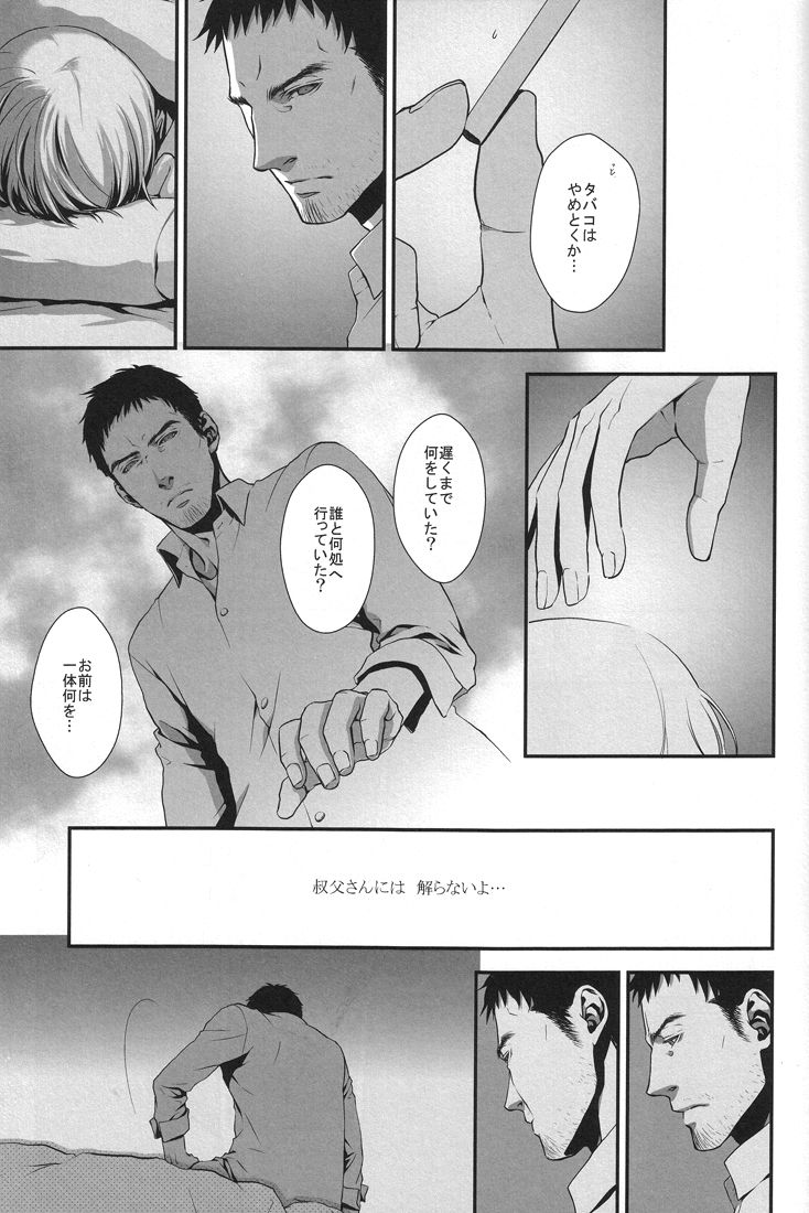 (C76) [RUZE (Kado)] Heart Beat Heart Break (Persona 4) page 33 full