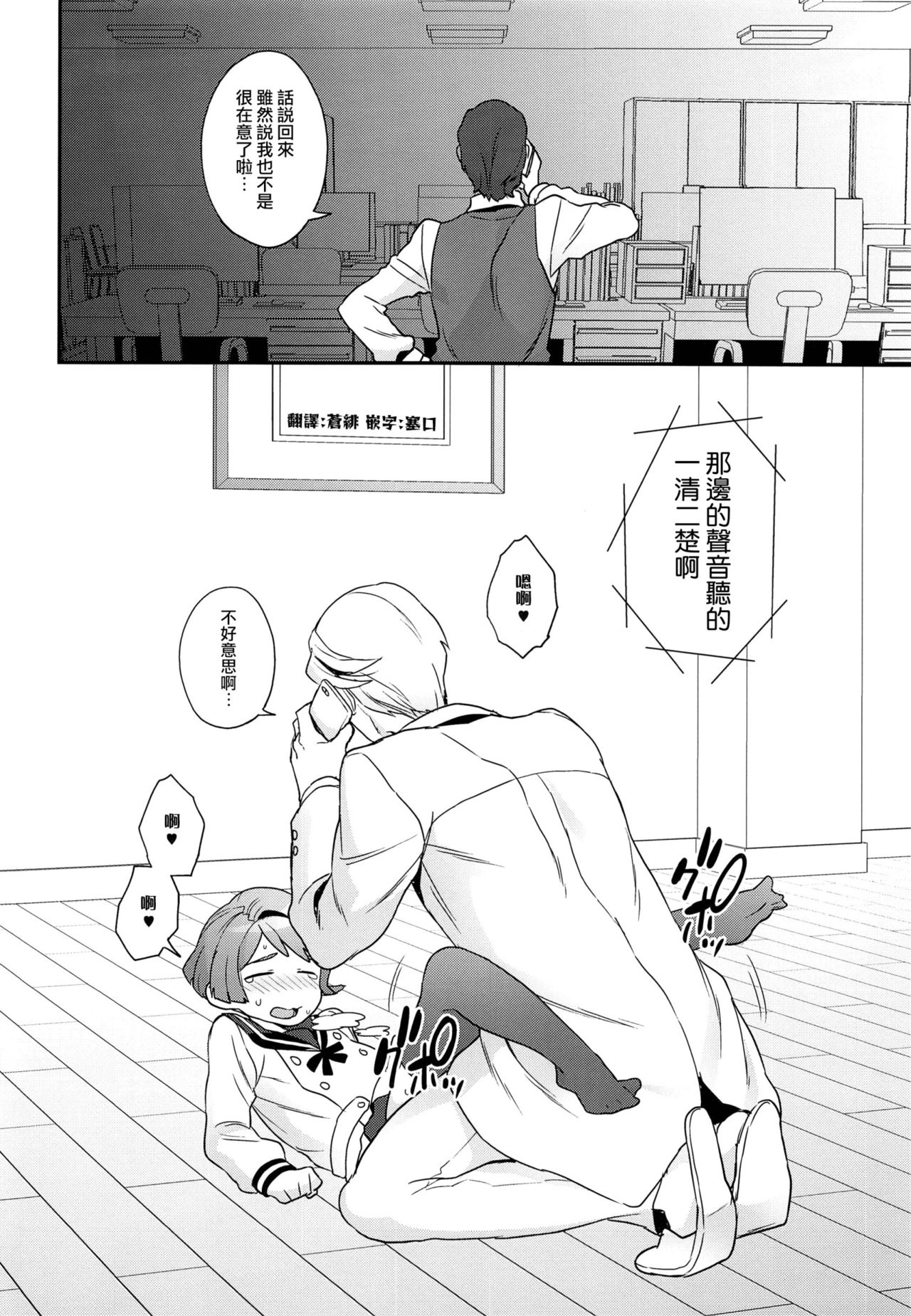 [Sayonara Hornet (Yoshiragi)] Newly married couple (Mobile Suit Gundam Tekketsu no Orphans) [Chinese] [瑞树汉化组] page 23 full