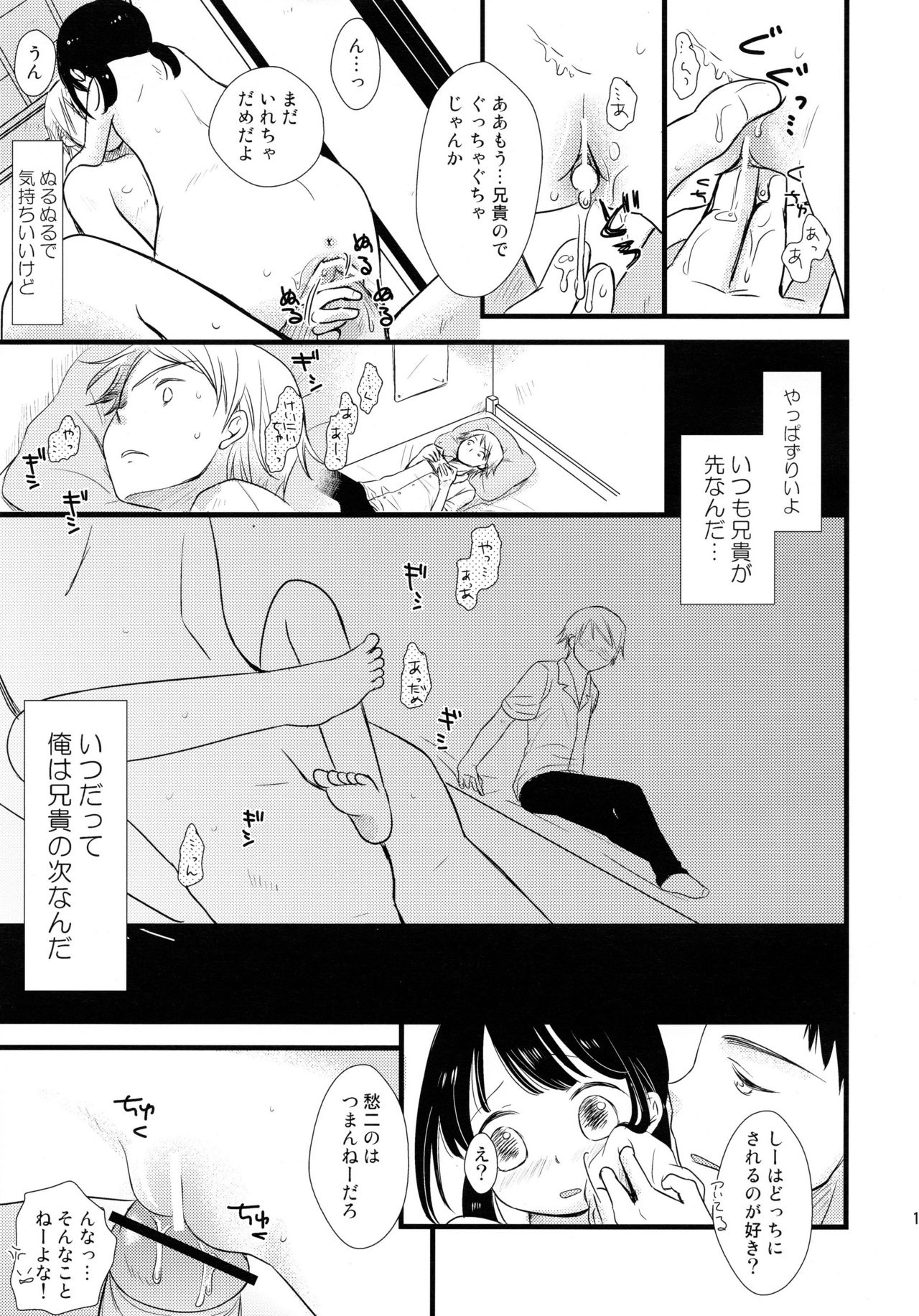 [Batsu Freak (Kiyomiya Ryo)] Futari Jime page 15 full