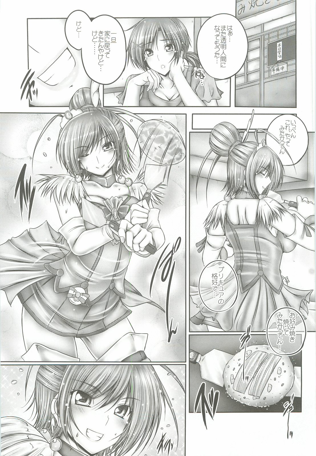 (C82) [cocon! (Otone)] Neechan wa Saniki (Smile Precure!) page 2 full