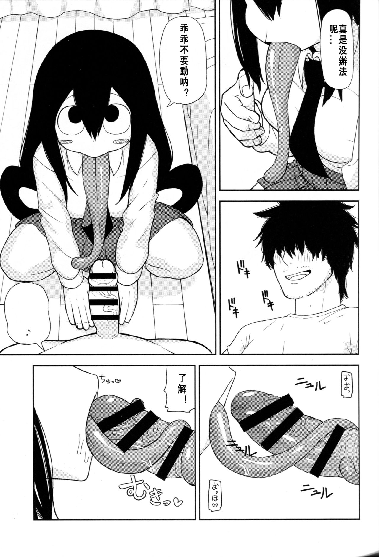 (C88) [Tekokids (Leonardo 16sei)] Tsuyu Biyori (My Hero Academia) [Chinese] [沒有漢化] page 8 full