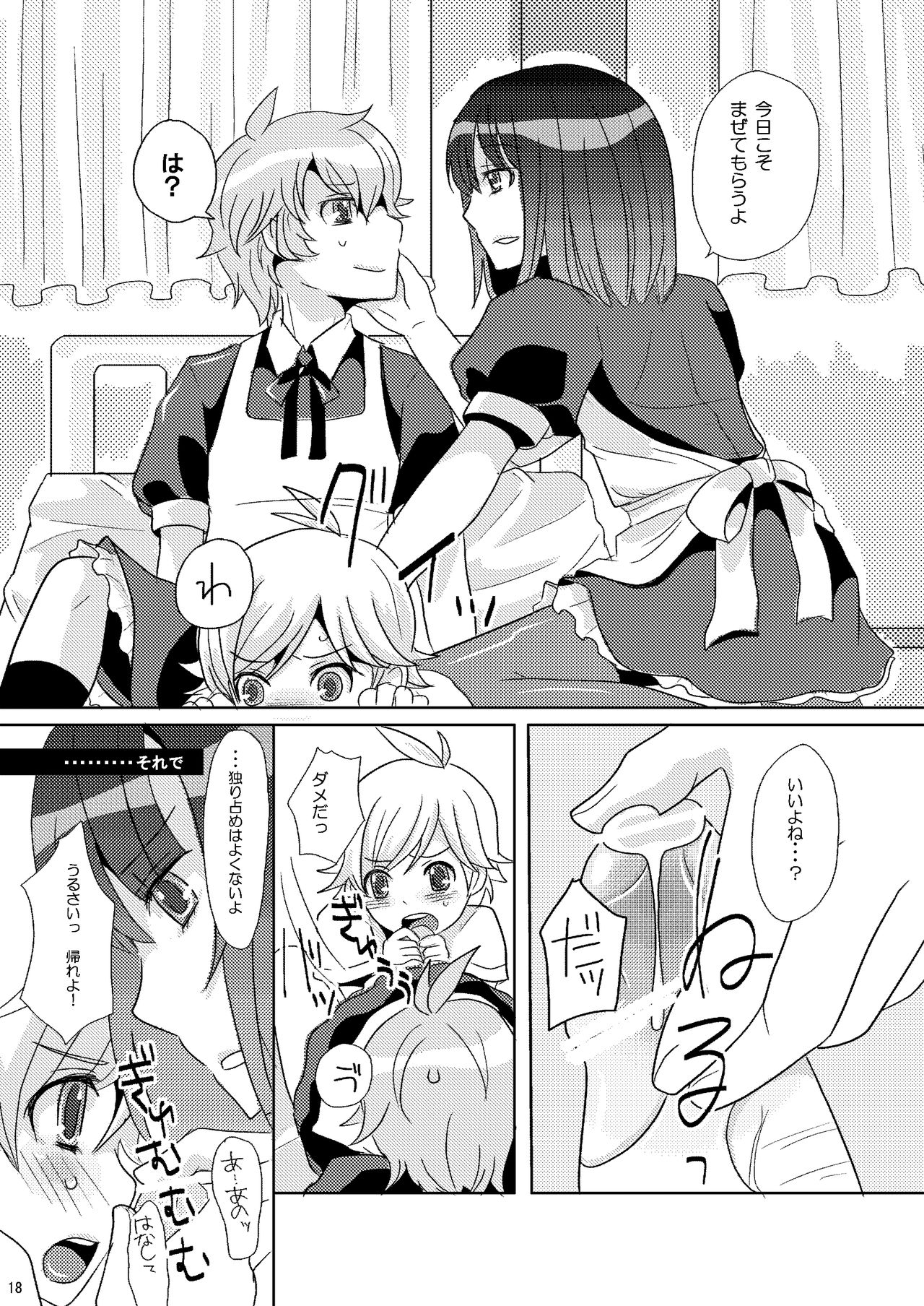 [P-ME (Sakai Ringo)] troubadour (Gunparade March) page 17 full