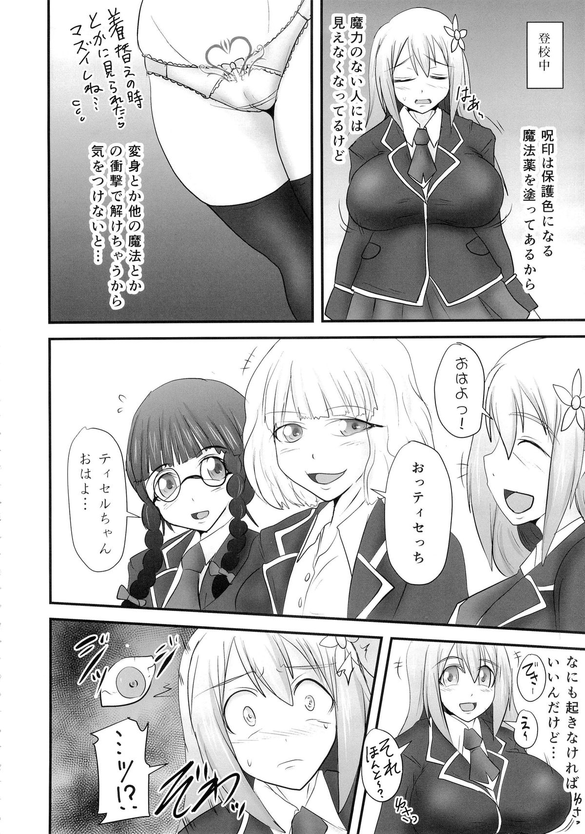 (C88) [FONETRASON (Ryutou)] Shield Knight Elsain Vol. 18 Injuu no Jukokuin 2 page 5 full