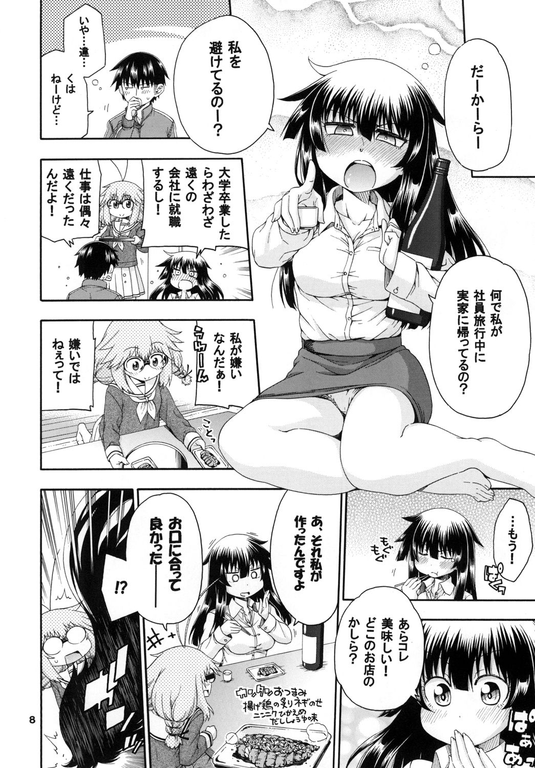 [Hanya Yashiki (Hanya)] Yobae Inko-chan S2 [Digital] page 8 full