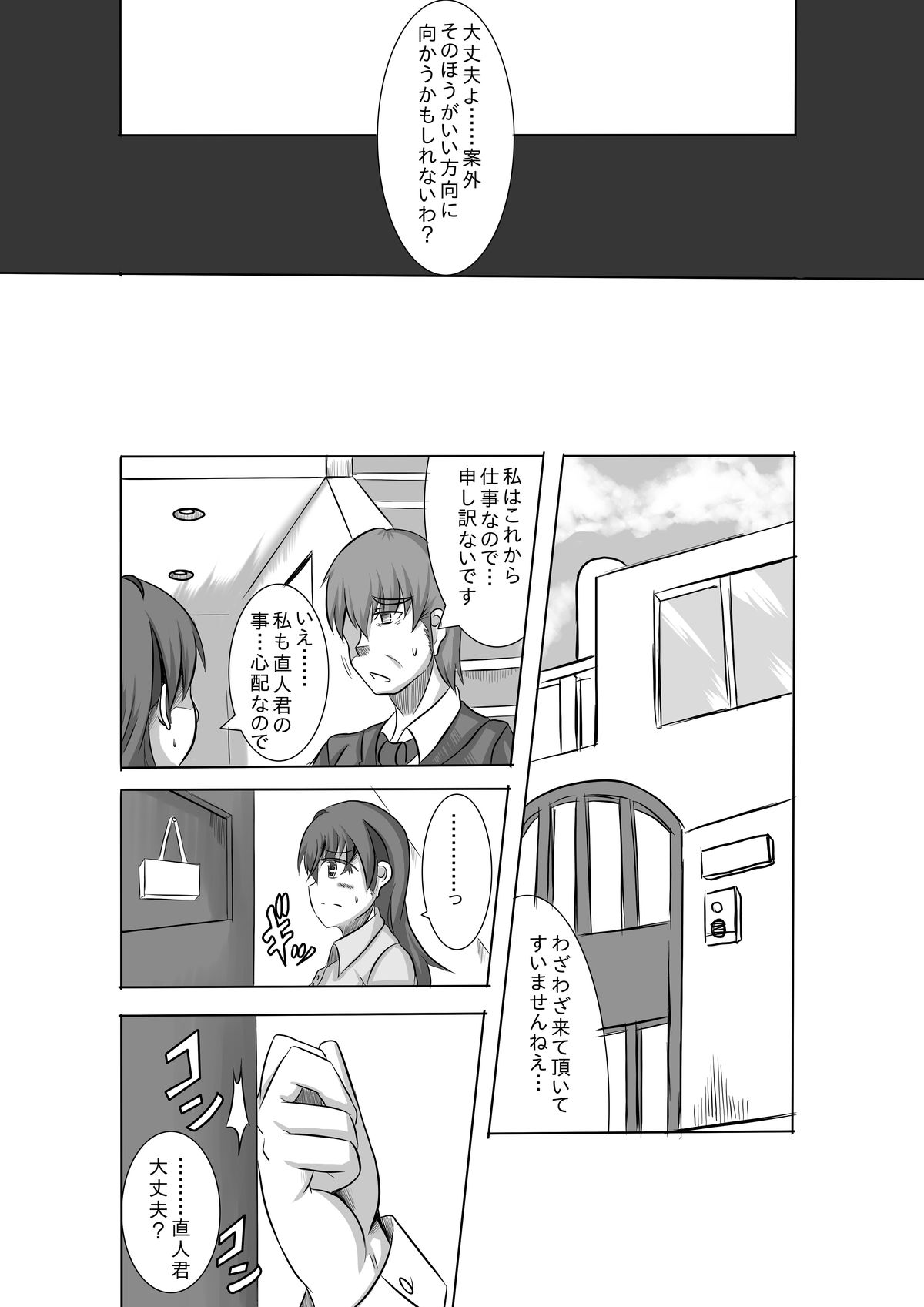 [Hoshi no Yume] Kano Shota 2 page 11 full