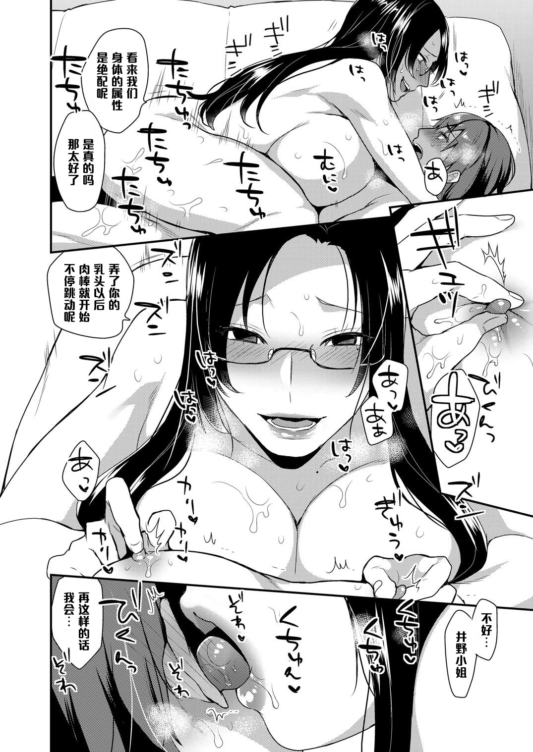 [Mogiki Hayami] Kirei na Onee-san wa Suki desu ka? Dosukebe Body ni Kuwareta Ore 2 [Chinese] [管少女汉化] [Digital] page 18 full