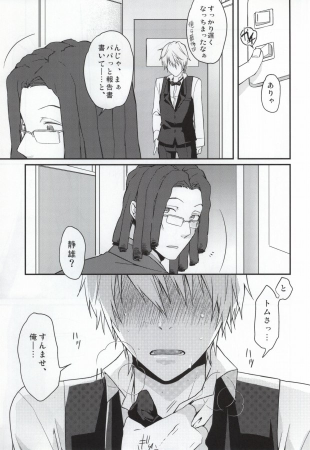 (SC48) [32RM (Mitsuru)] Uchi no Buka tte Dou Deshou? (Durarara!!) page 5 full