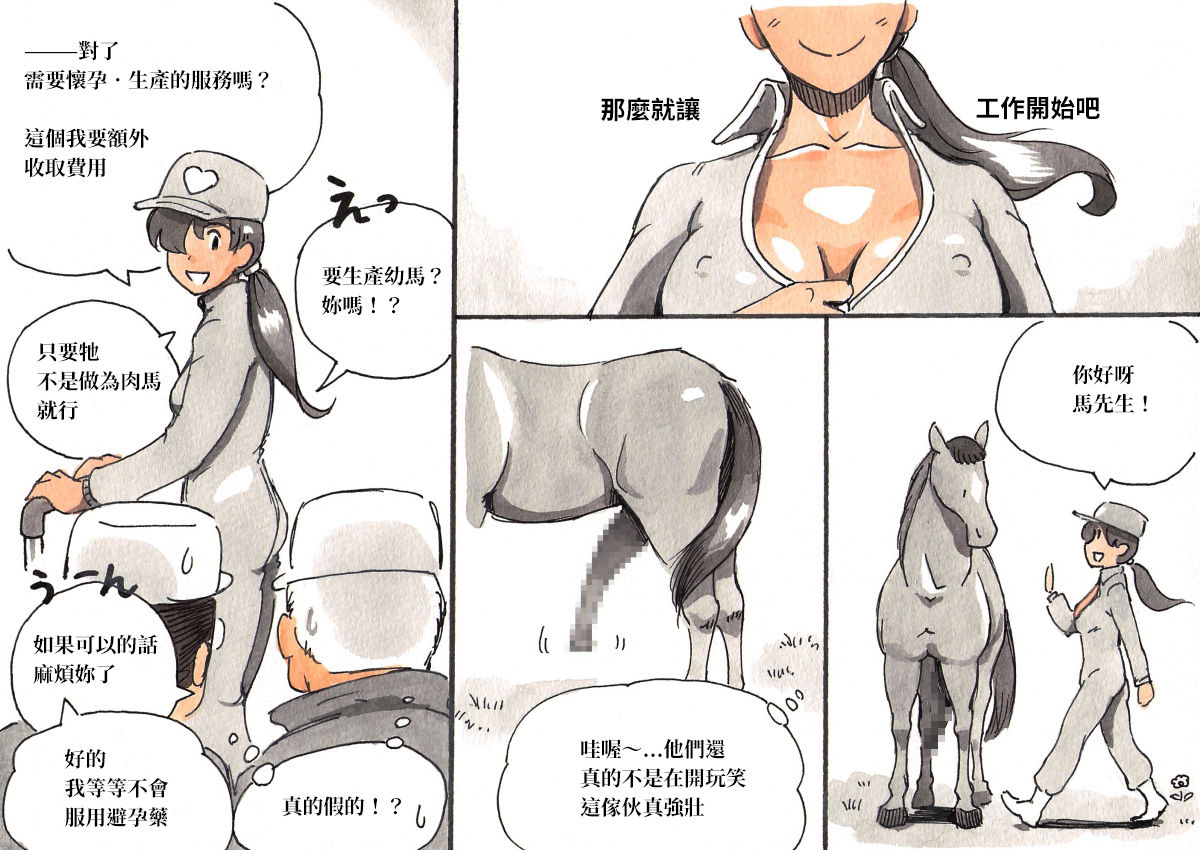 [pink-noise (Mizuiro Megane)] Doubutsu Noujou - Animal Farm | 動物農莊 [Chinese] [畜牧系學姊漢化組] page 10 full