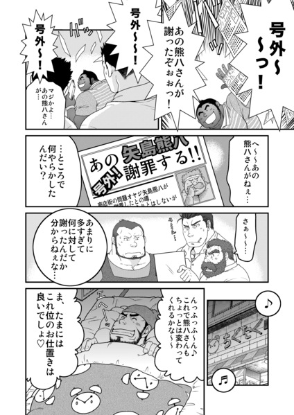 (C83) [Neyukidou (Various)] Muraya Ginza Shoutengai Mahiru no Kettou page 75 full