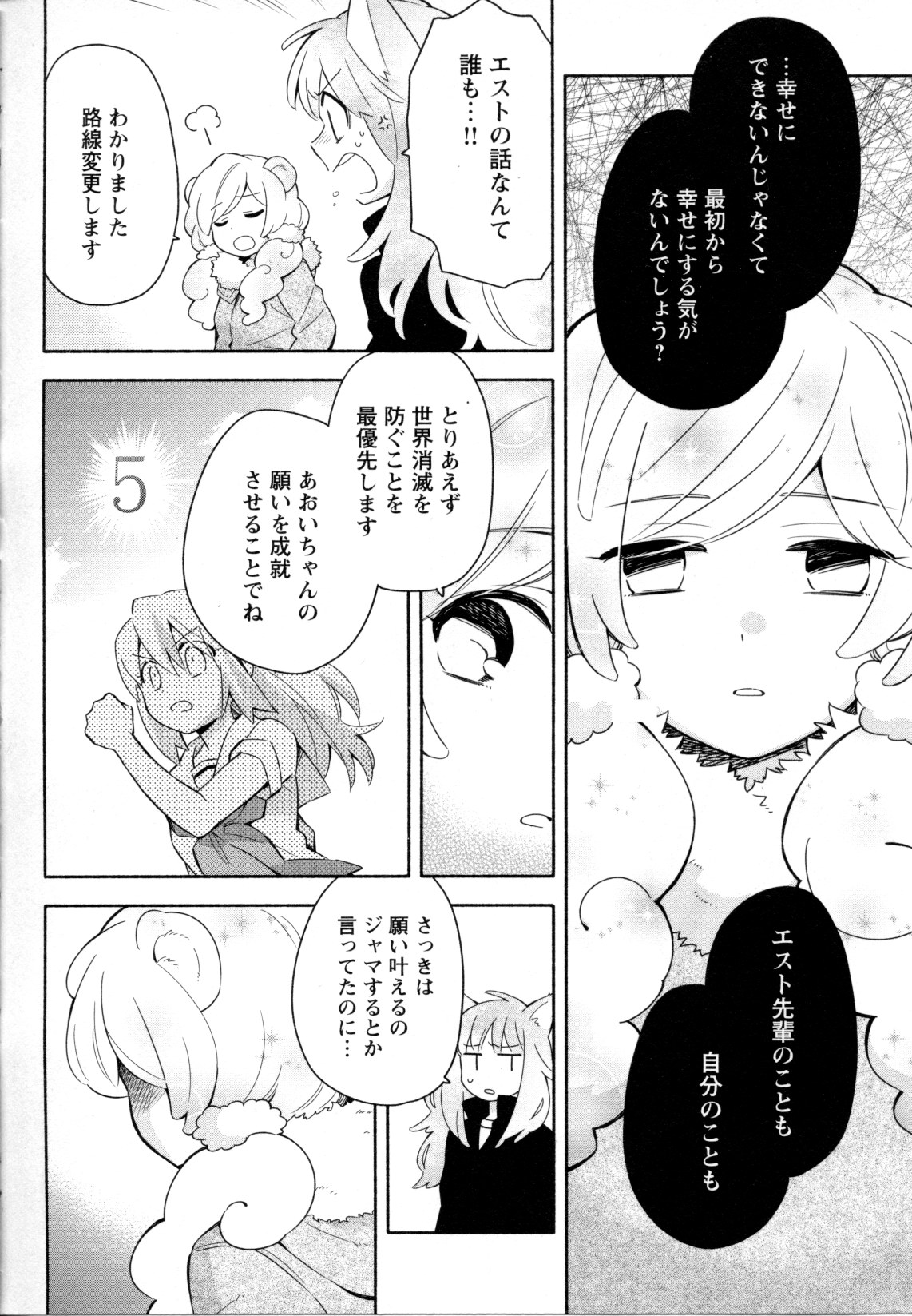 [Anthology] Mebae Vol. 5 - Vivid Girls Love page 104 full