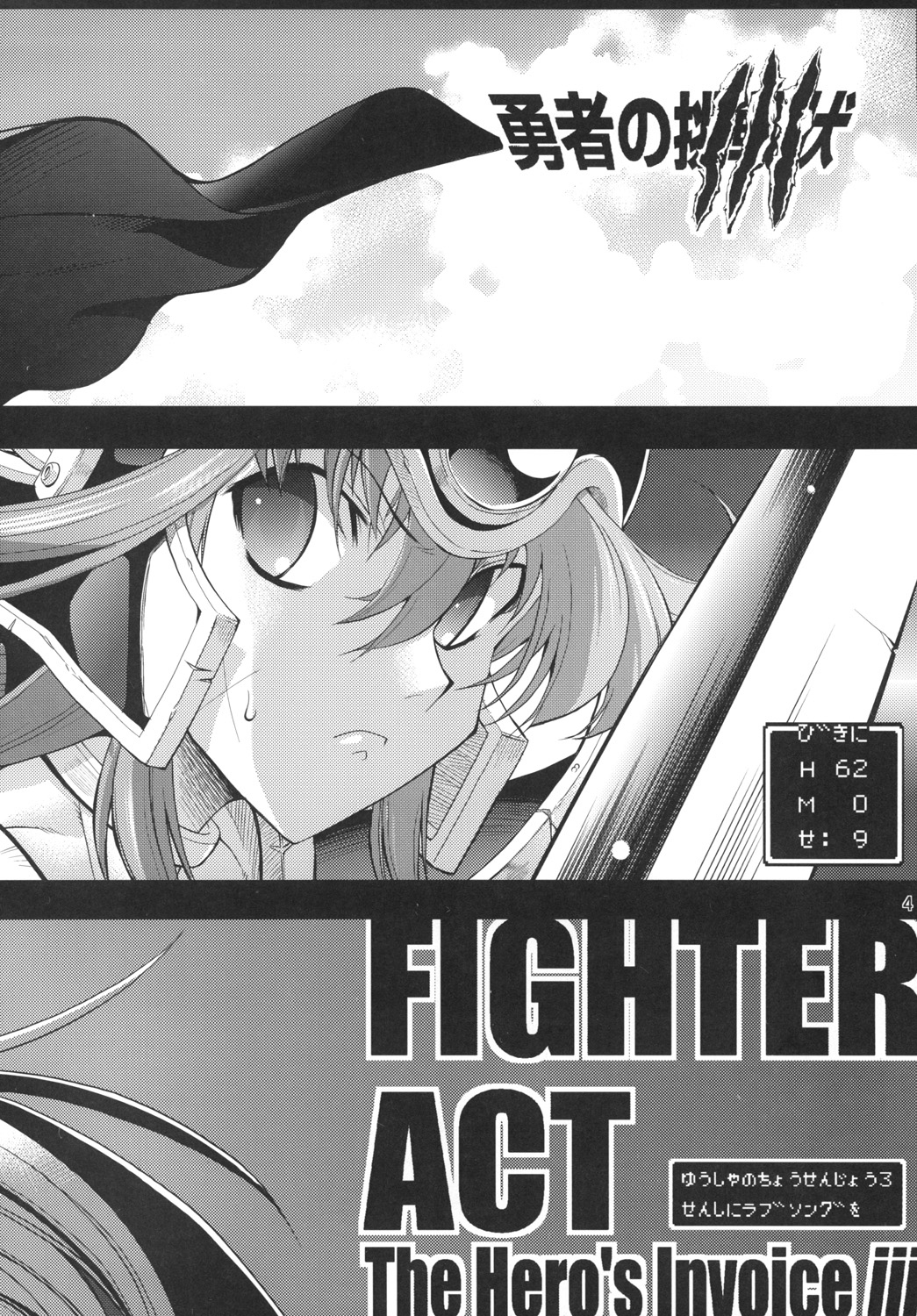 [R2 (Rakko)] Yuusha no Chousenjou 3 Senshi ni Love Song o (Dragon Quest III) [Digital] page 3 full