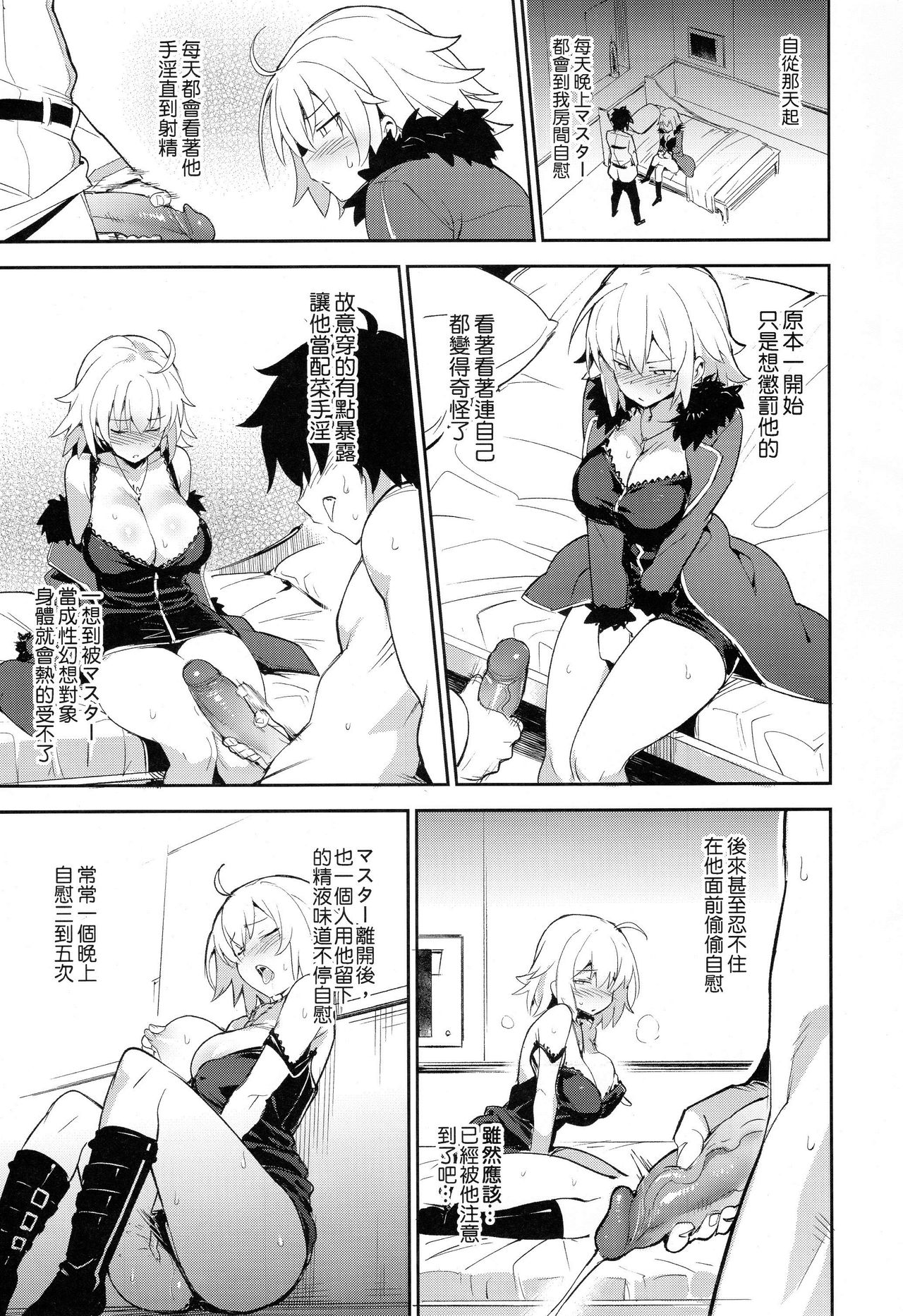 (C94) [TRY&Hougen Futari Shakai (Hougen)] Onanie dake nara Daijoubu? (Fate/Grand Order) [Chinese] page 9 full