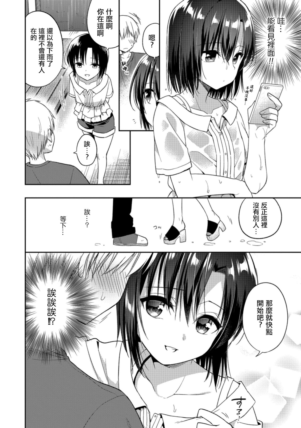[Aichi Shiho] Yosame no Hi ni (Otokonoko HEAVEN Vol. 41) [Chinese] [瑞树汉化组] [Digital] page 2 full
