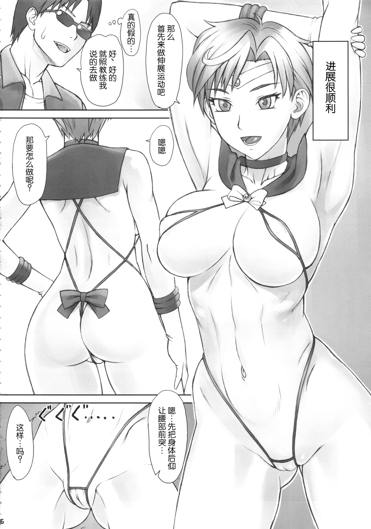 (C87) [Nagaredamaya (BANG-YOU)] Saimin Anji Uranus-san (Bishoujo Senshi Sailor Moon) [Chinese] [Akidick个人汉化] page 6 full