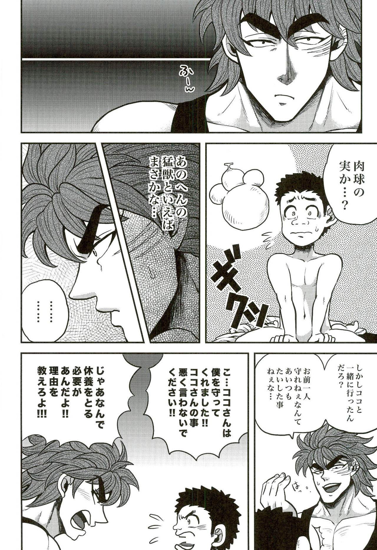 (SUPER21) [GOMIX! (Yoisho53)] Nakanaori wa Gohan no Ato de (Toriko) page 16 full