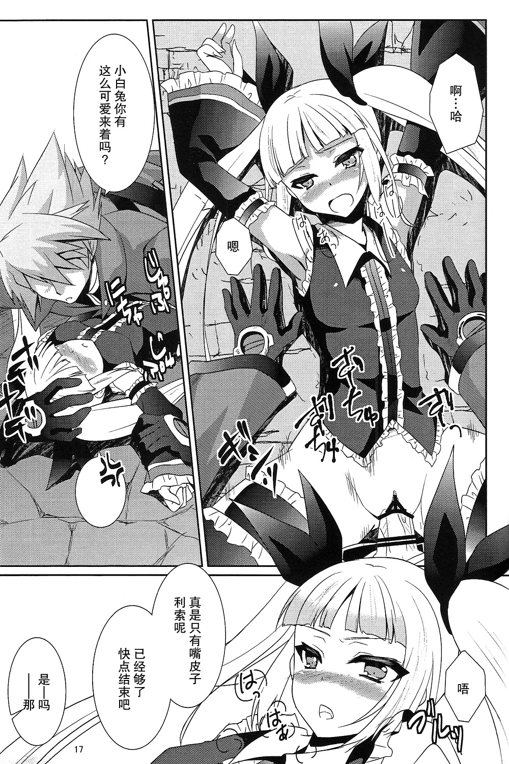 (REBEL ONE) [ちょこざくら (れーそ)] 素直になりたいお姫様 (BLAZBLUE)[无毒汉化组] page 17 full