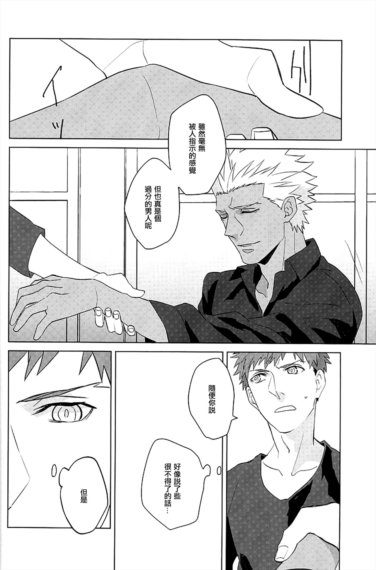 [GEKIHA (Raku)] NEXT TO YOU (Fate/stay night) [Chinese] [EZR個人漢化] page 19 full