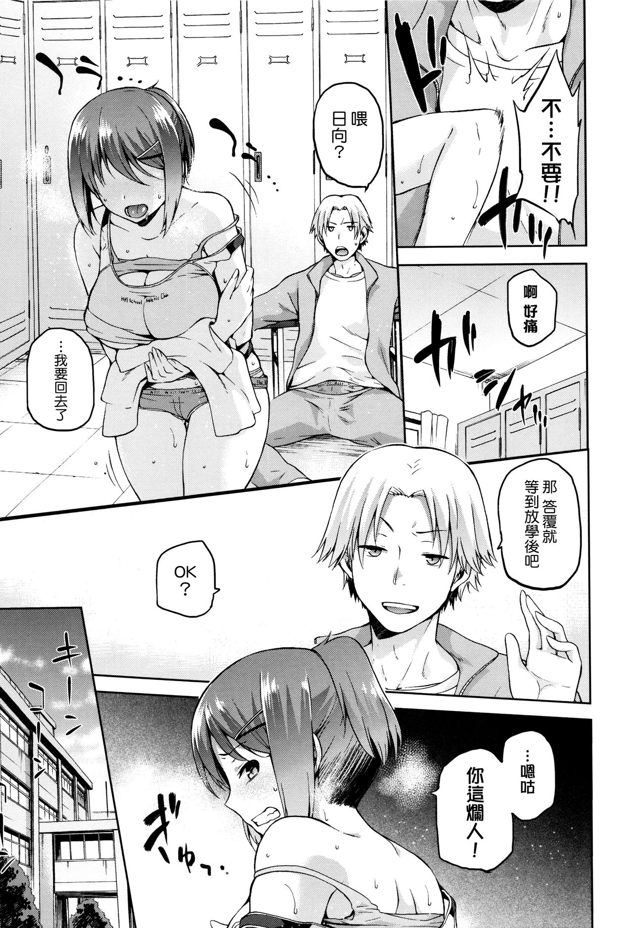 [kiasa] Hinata NTRism [Chinese] [我尻故我在個人漢化] page 11 full