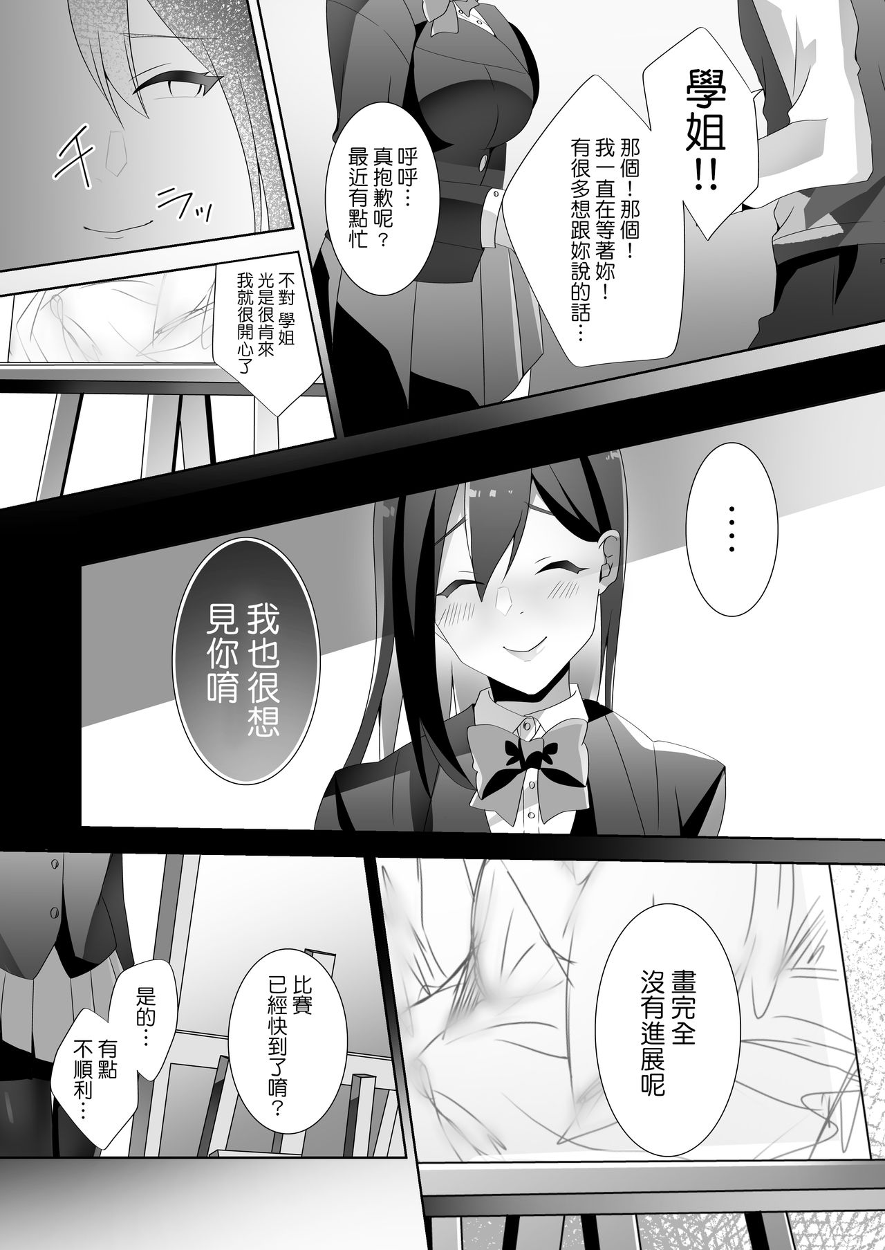 [Blitzkrieg (Himeno)] Yasashii Senpai no Amai Wana | 溫柔學姐的陷阱 [Chinese] [基德漢化組] page 36 full