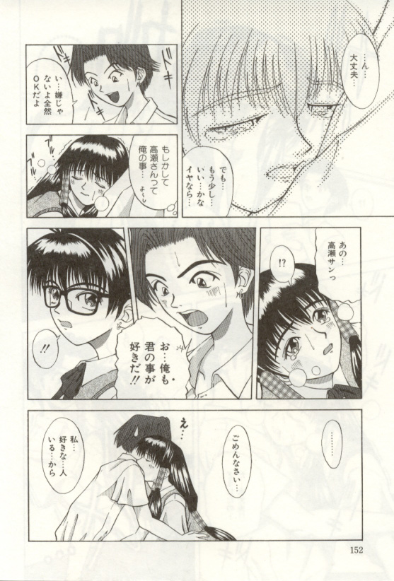 [NAO System] Heartful na Shunkan page 152 full