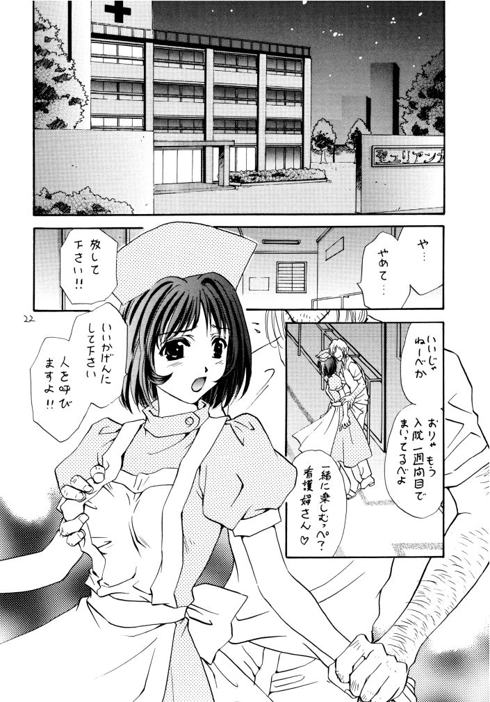 [Takara no Suzunari (Fujiya Yoshiko, Kouno Yukiyo)] Mado no Tomo 4 gou (Yakin Byoutou) page 21 full