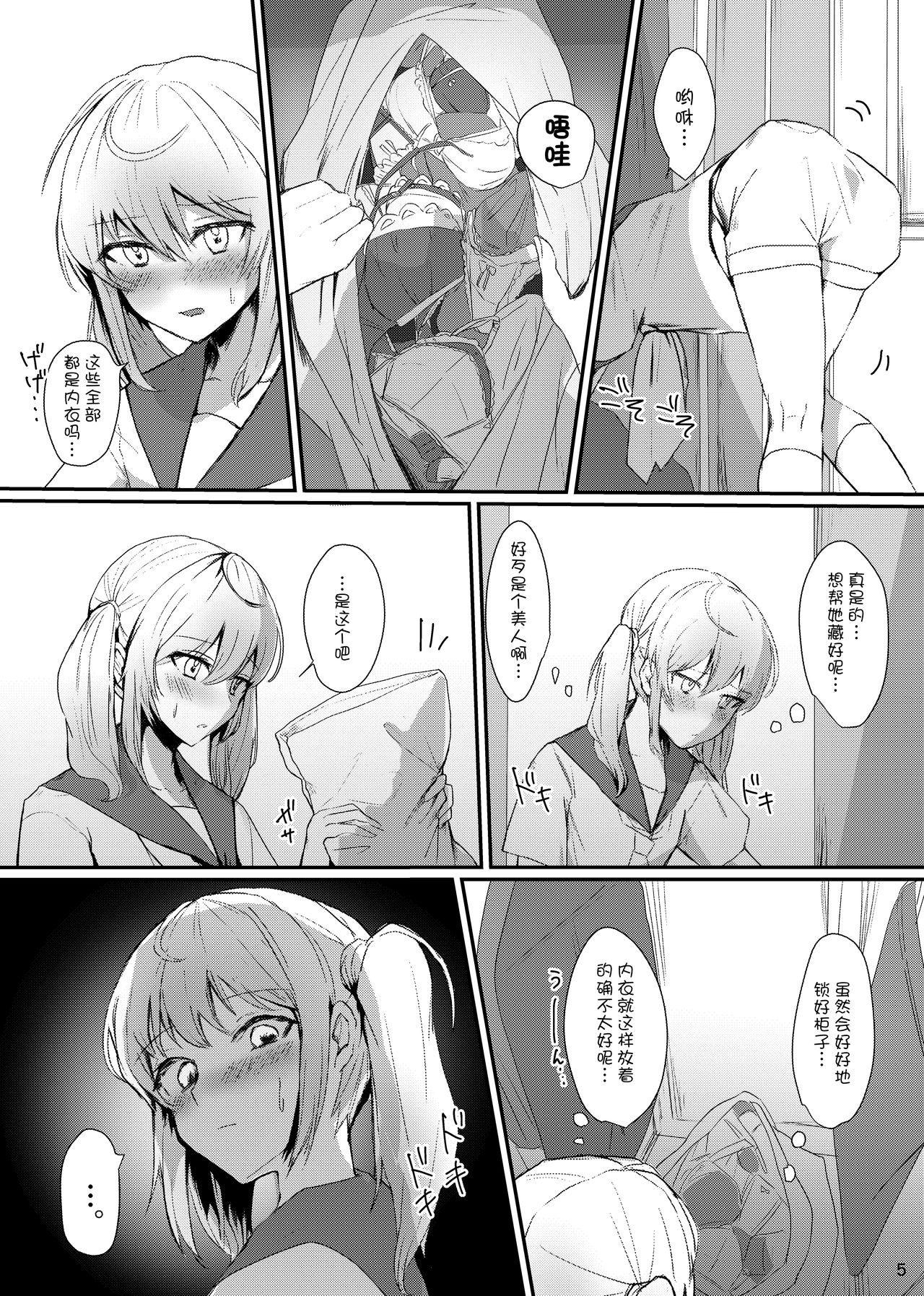 [Sake no Sakana (Hayasumi)] Berry Sweet Lab Time (Touhou Project) [Chinese] [WTM直接汉化] [Digital] page 5 full
