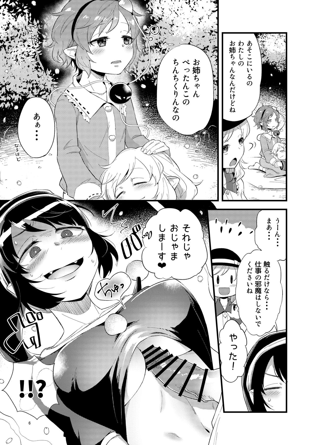 [tuiteyukenuyo (Zo)] Yume ka Utsutsu ka (Touhou Project) [Digital] page 6 full