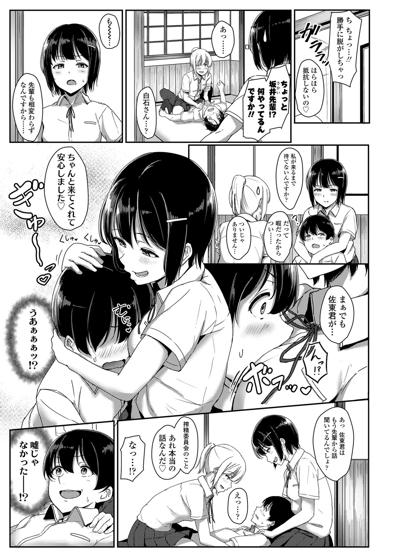 [Aoi Tiduru] Seishun Scheme [Digital] page 81 full