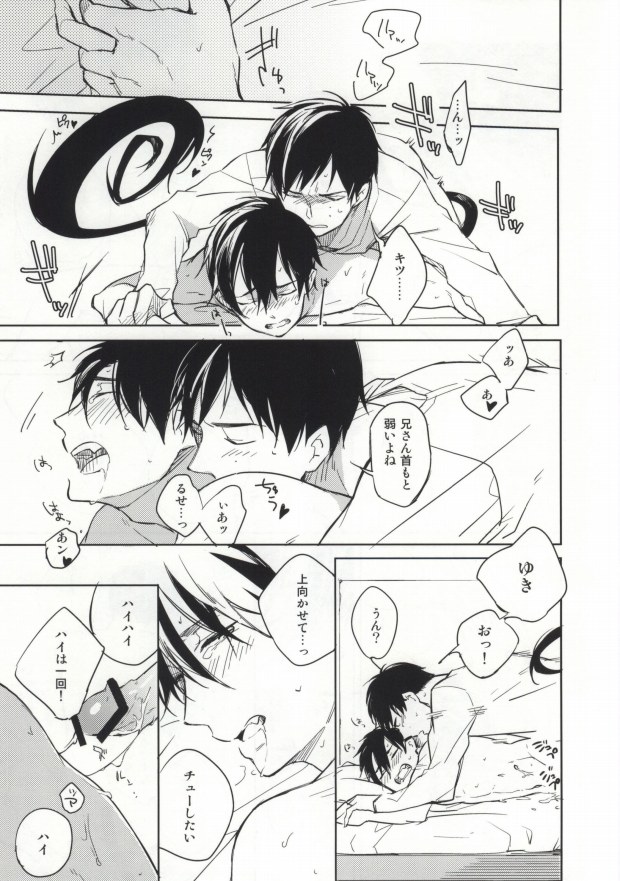 [licca (Kashima)] S kara Hajimaru Ano Hanashi - The story begins from the S (Ao no Exorcist) page 26 full