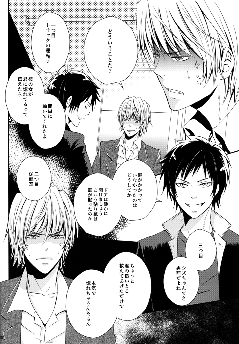 Durarara!! - First Year of High School [JPN] page 17 full