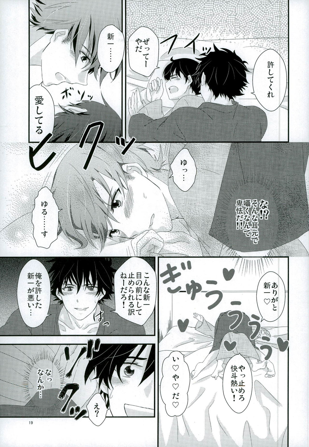 (SPARK7) [MI.cantare (Kanzaki Mican)] Shinai Paradox (Detective Conan) page 19 full