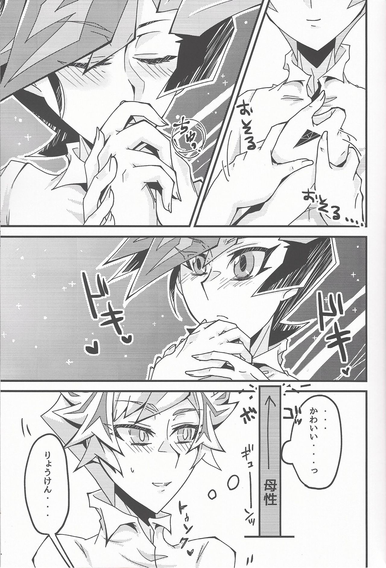 (Mirai o Terasu Three Bullet 2) [Singreed (yoi)] Oshiete yarou Watashi no Himitsu o (Yu-Gi-Oh! VRAINS) page 15 full