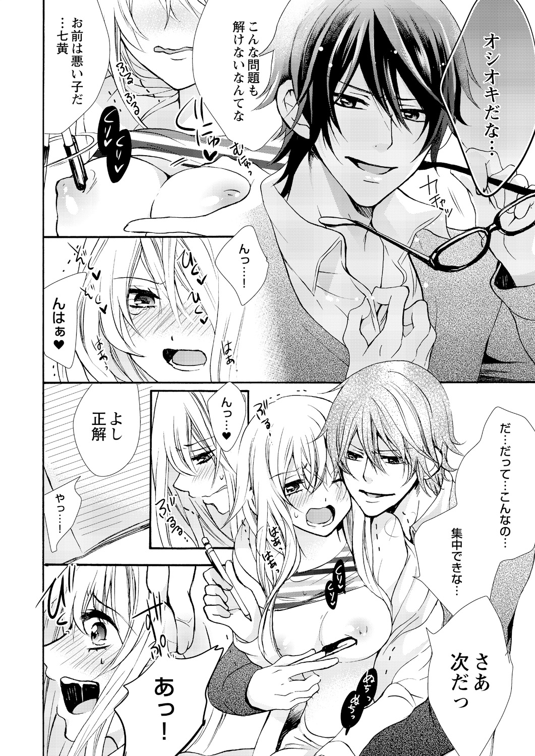 [Maguro Ouji] Nyota Ecchi. ~Ore, Onna no Karada de Gikei ni Zuppori Hamattemasu~ 4 page 18 full