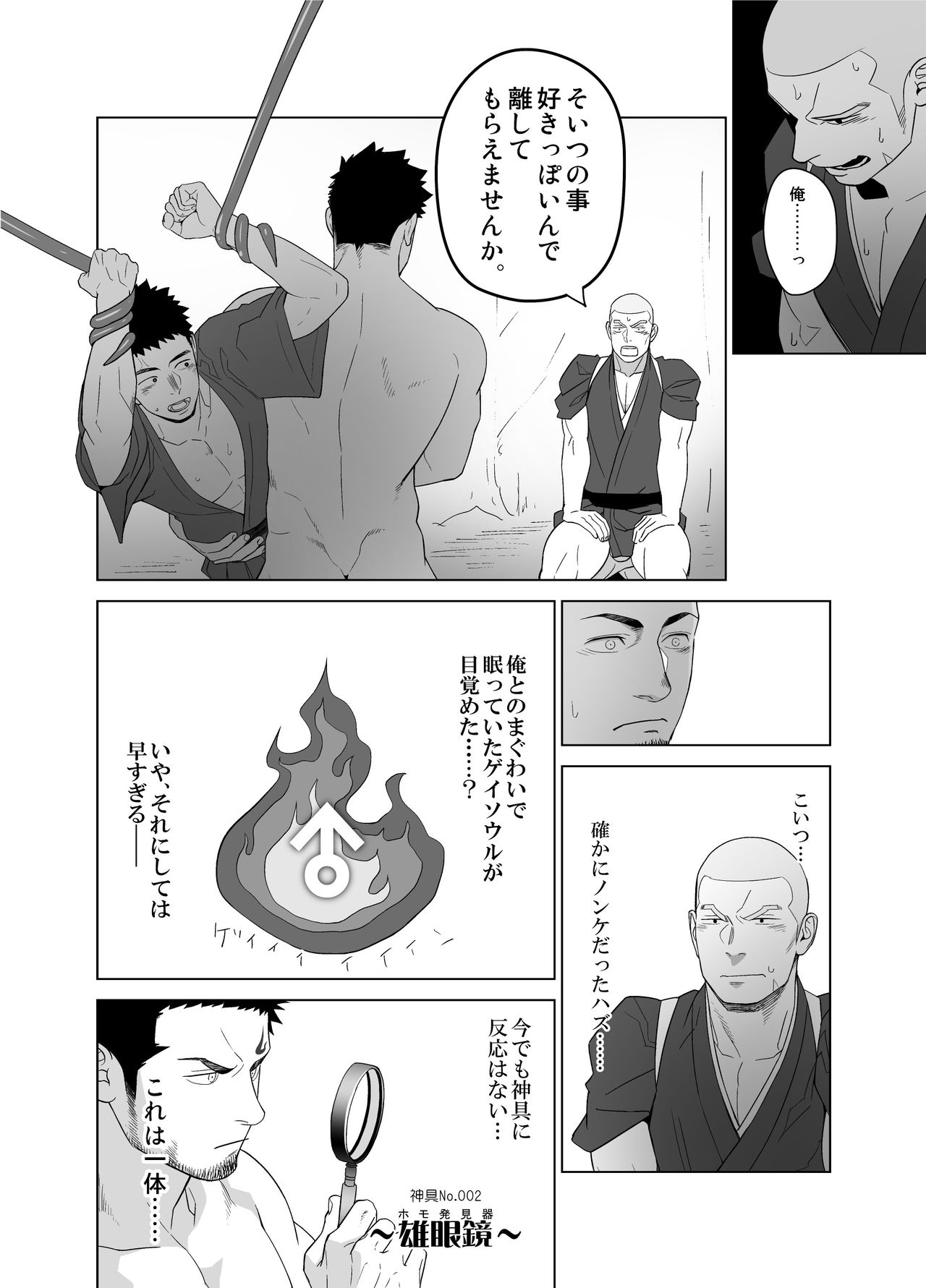 [Mentaiko (Itto)] Priapus 5 [Digital] page 28 full