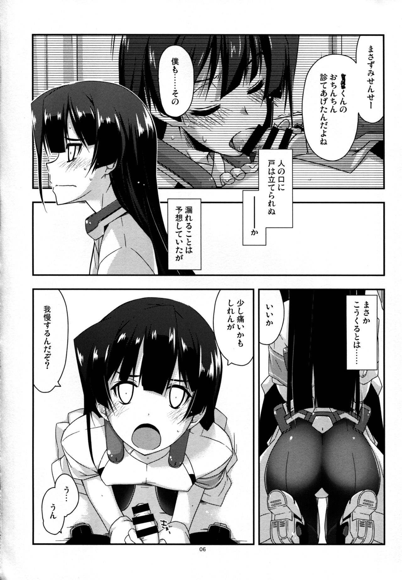 (Dai 10 Kai Chikashiki Shinkou no Tame no Doujinshi Kouzu Kai) [Angyadow (Shikei)] Onegai! Masazumi Sensei (Kyoukai Senjou no Horizon) page 6 full