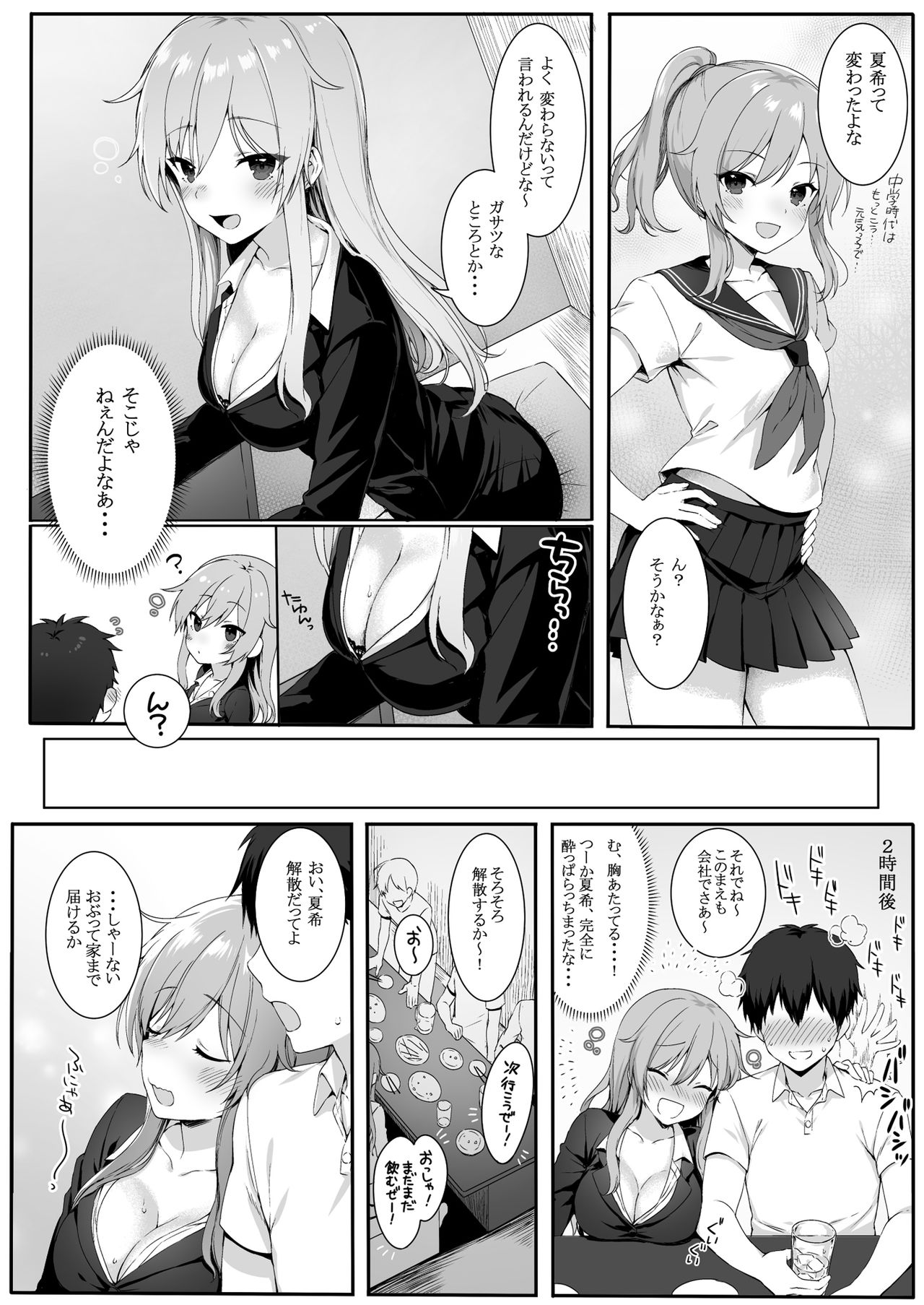 [Nekono Oyashiro (Mashu)] Osananajimi wa Otona no Onna [Digital] page 5 full